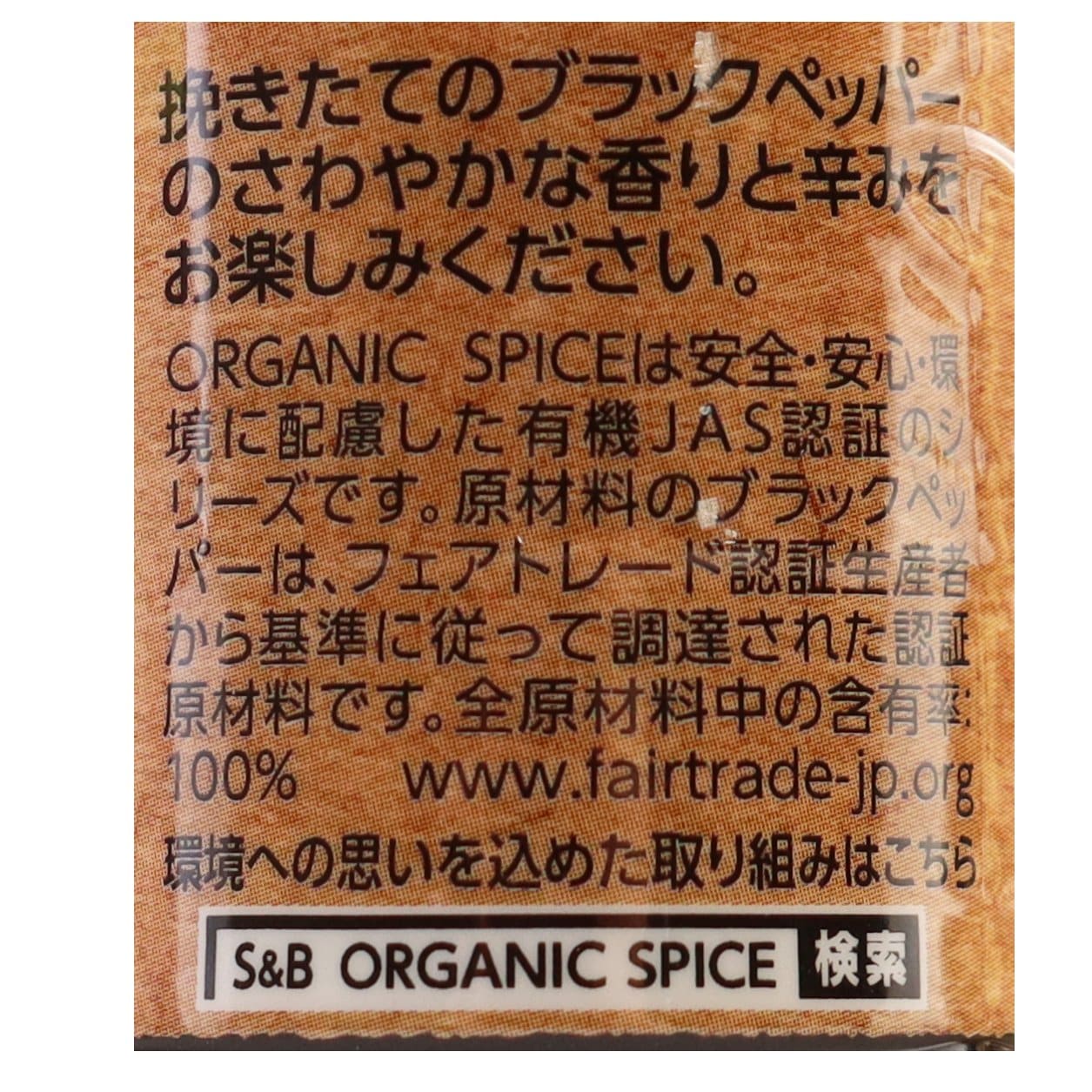 ORGANIC SPICE ミル付き有機ブラックペッパー