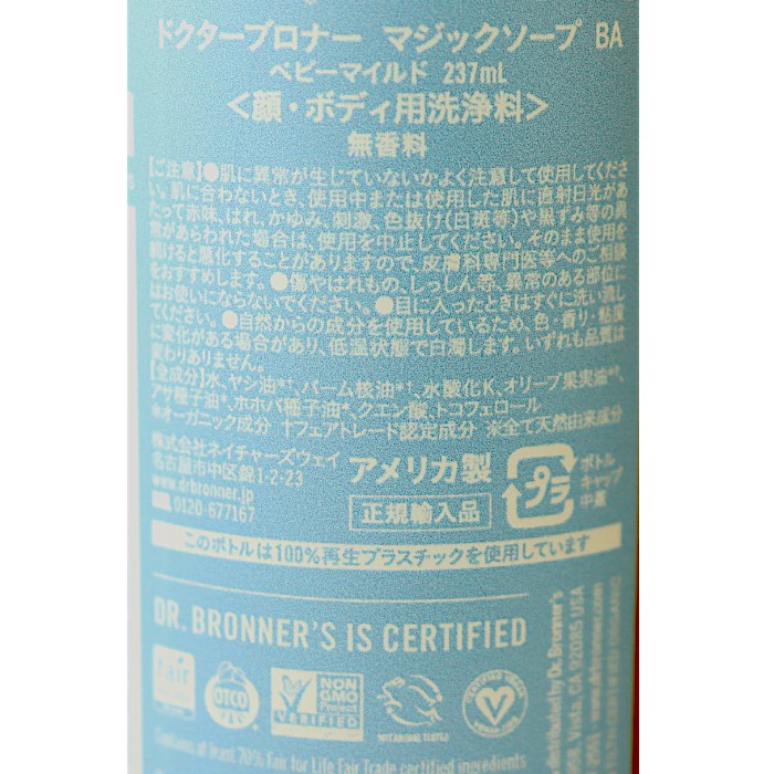 マジックソープ　　ＢＡ（ベビーマイルド）　