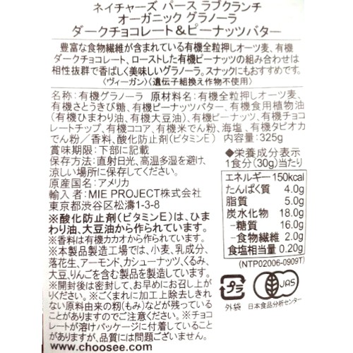 オーガニックグラノーラダークチョコ＆ピーナッツバター
