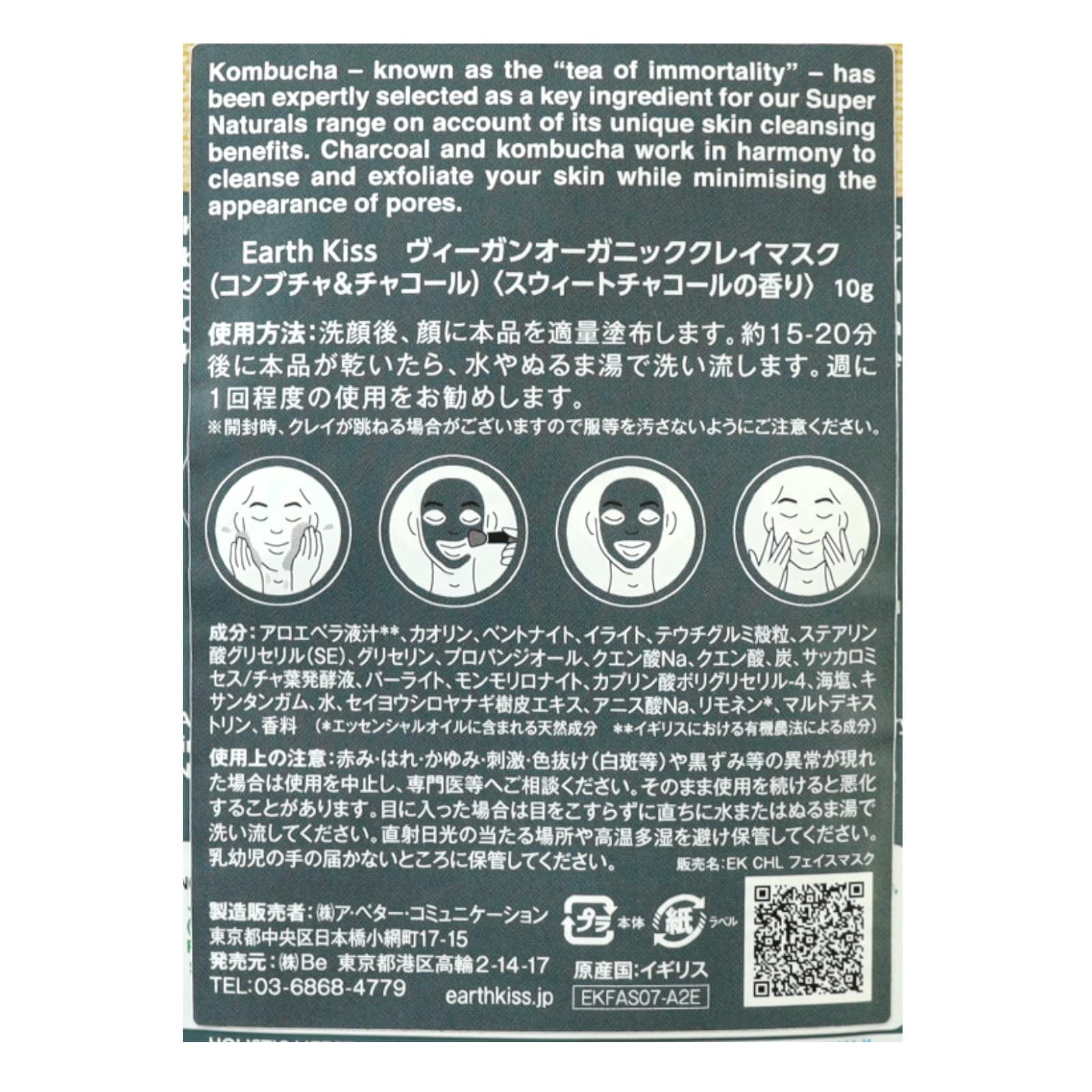 ヴィーガンクレイマスク（チャコール）【ポイント5倍】