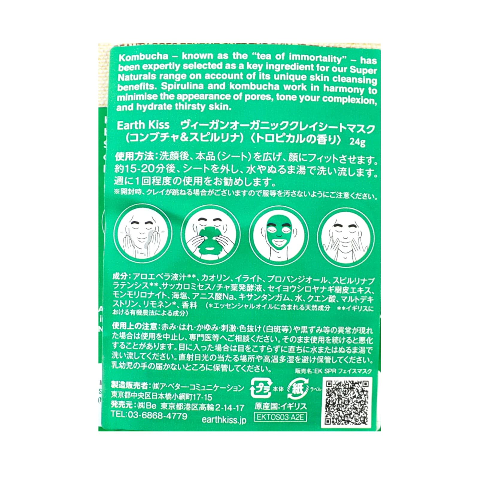 ヴィーガンシートマスク（スピルリナ）【ポイント5倍】