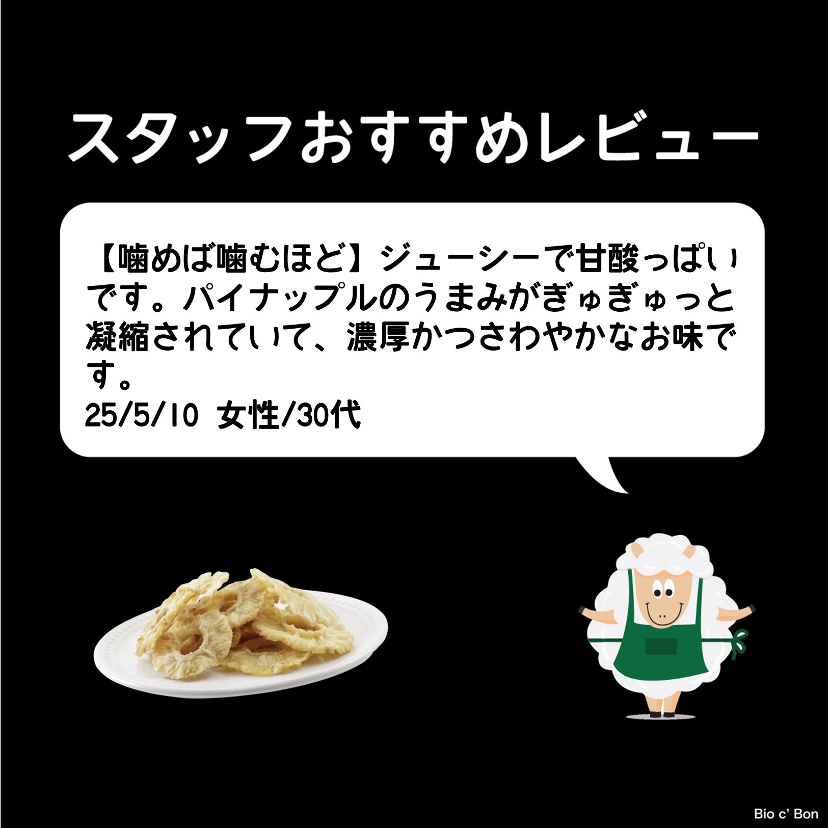 オーガニック・パイナップル