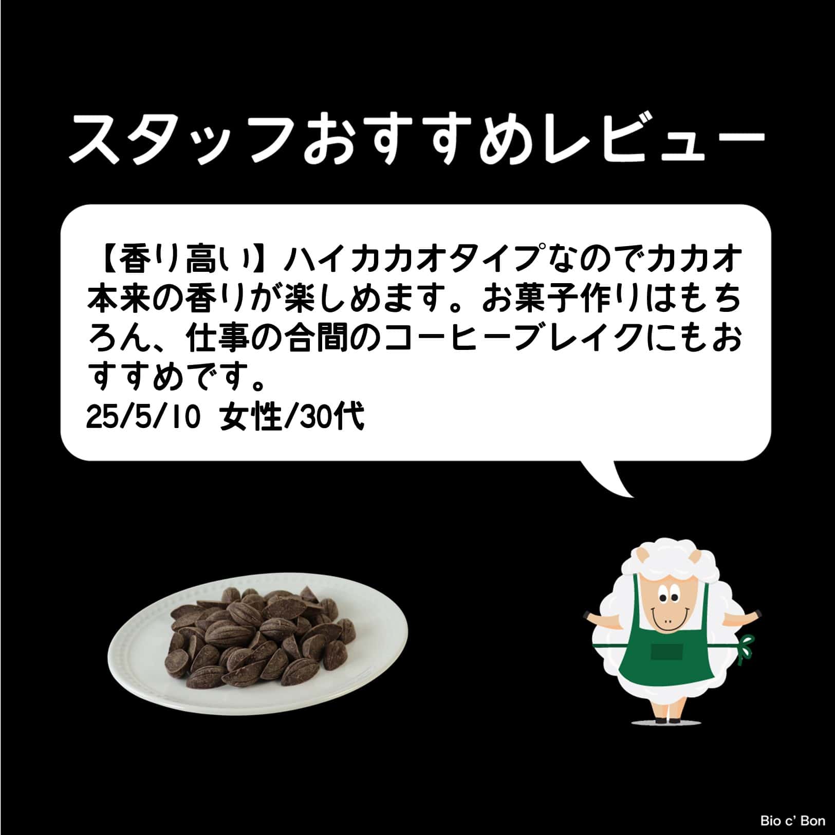 チョコレート８０％ 〈クール便〉