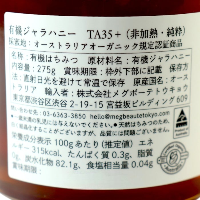 オーガニックジャラハニー TA35+