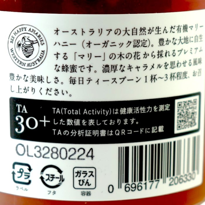 オーガニックマリーハニー TA30+