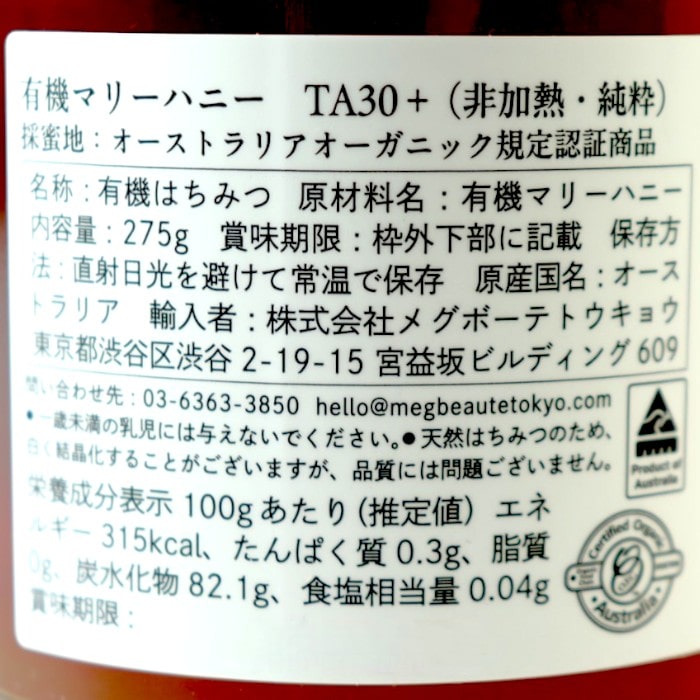オーガニックマリーハニー TA30+