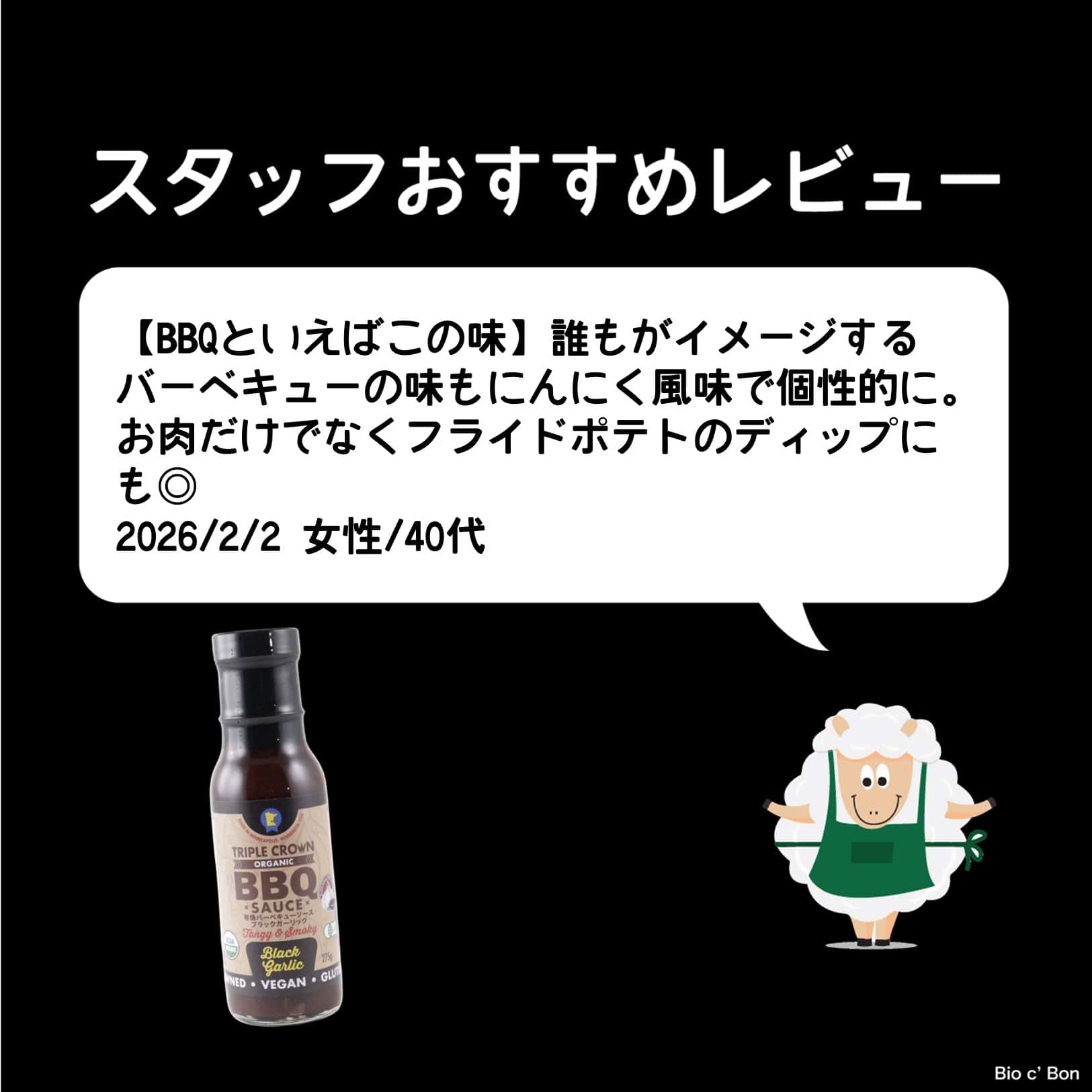 有機ﾊﾞｰﾍﾞｷｭｰｿｰｽ ﾌﾞﾗｯｸｶﾞｰﾘｯｸ