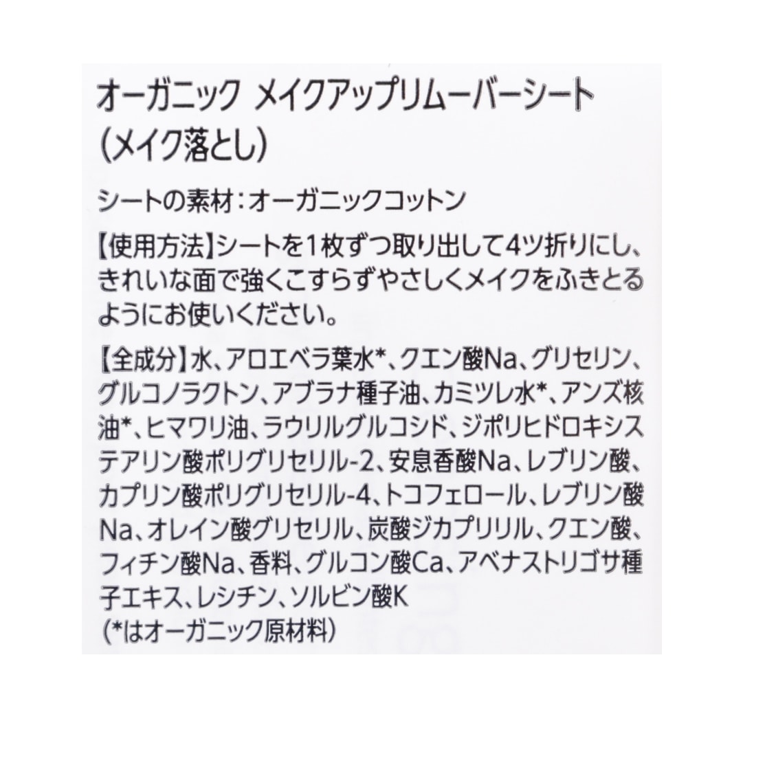 オーガニック メイクアップリムーバーシート ビオセボン オンラインストア