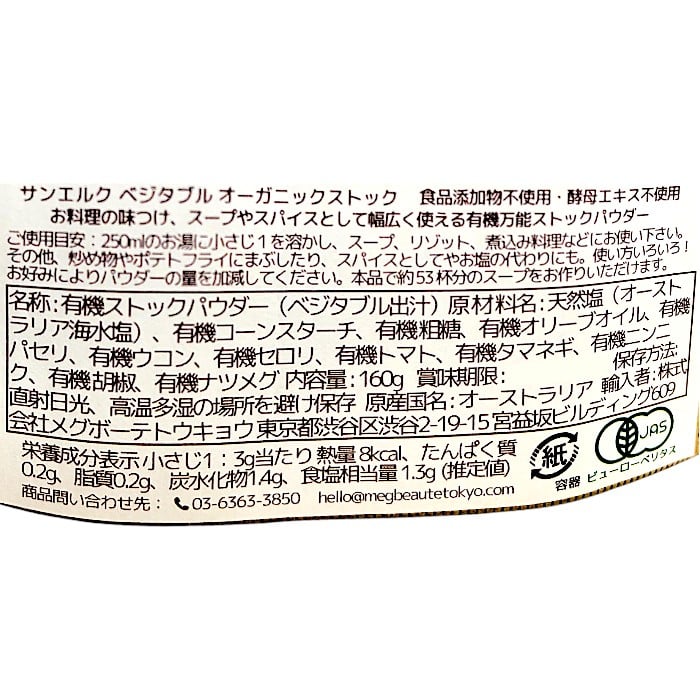 ベジタブルオーガニックストック