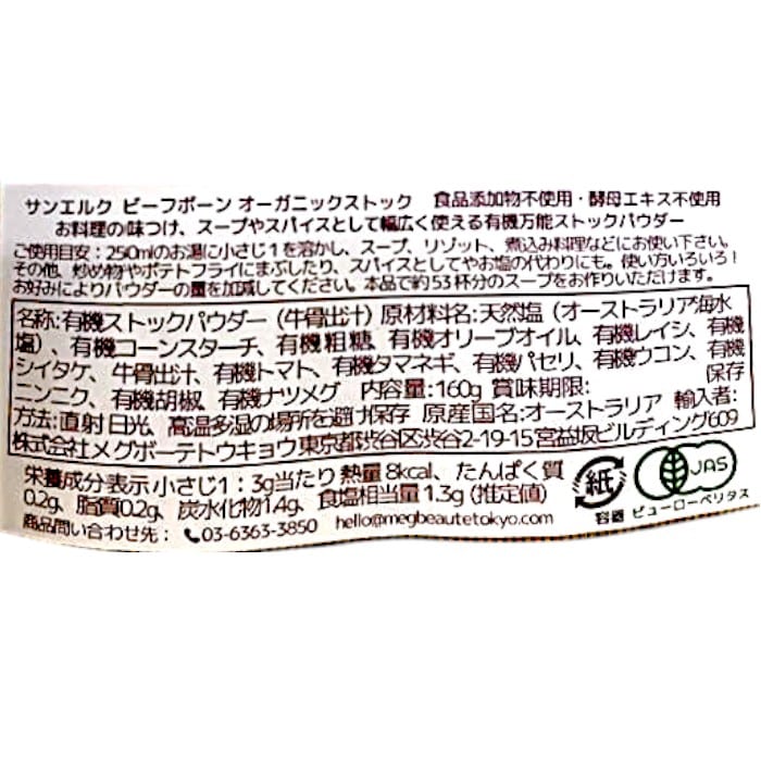 ビーフボーンオーガニックストック