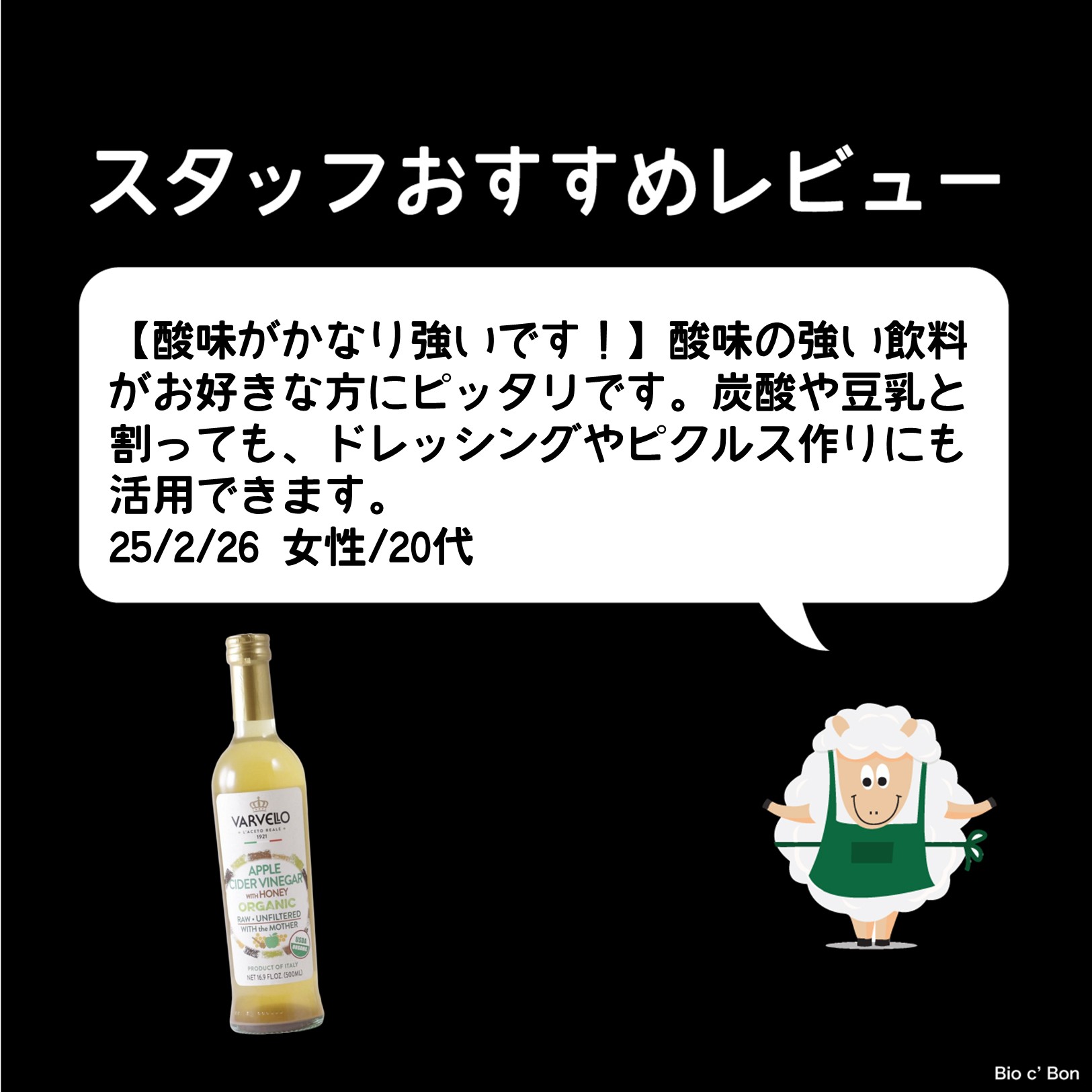 有機はちみつ入アップルサイダービネガー