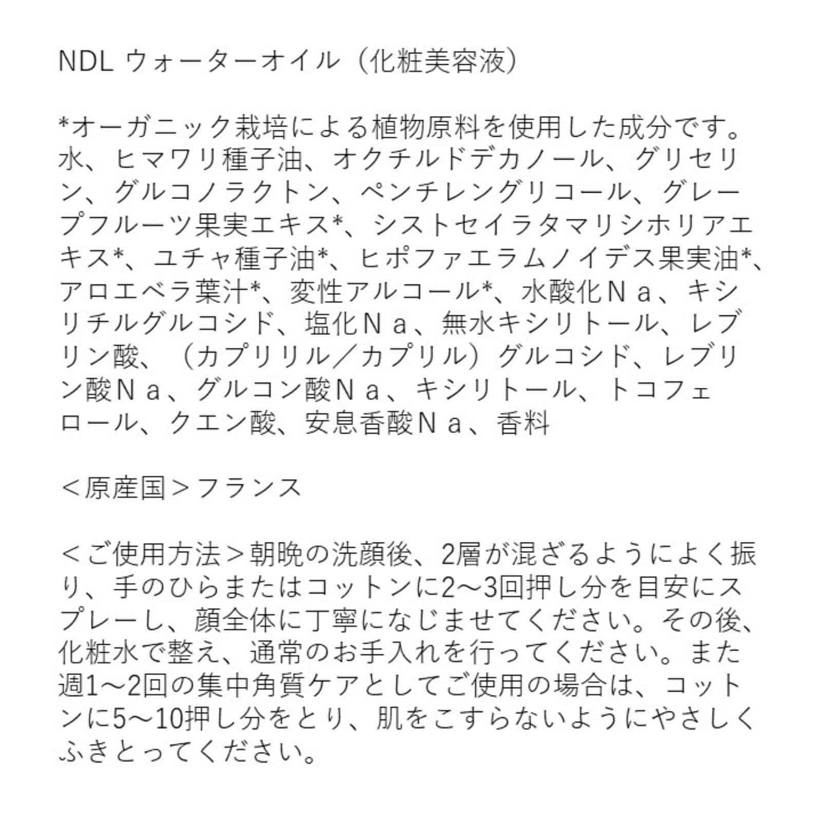 ネクターデルミエール　アクティベーターオイルウォーター　