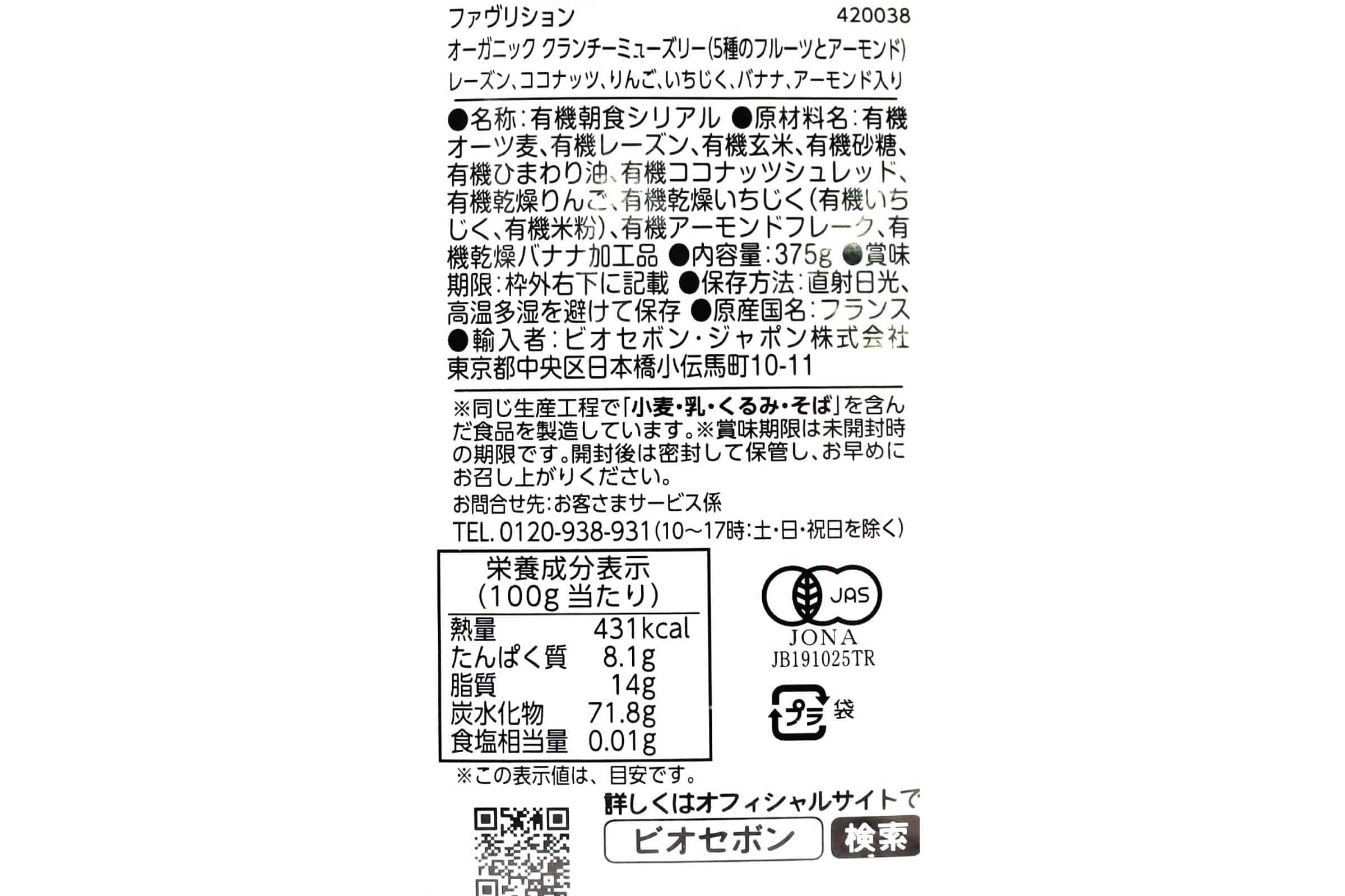 オーガニック クランチーミューズリー（５種のフルーツとアーモンド）