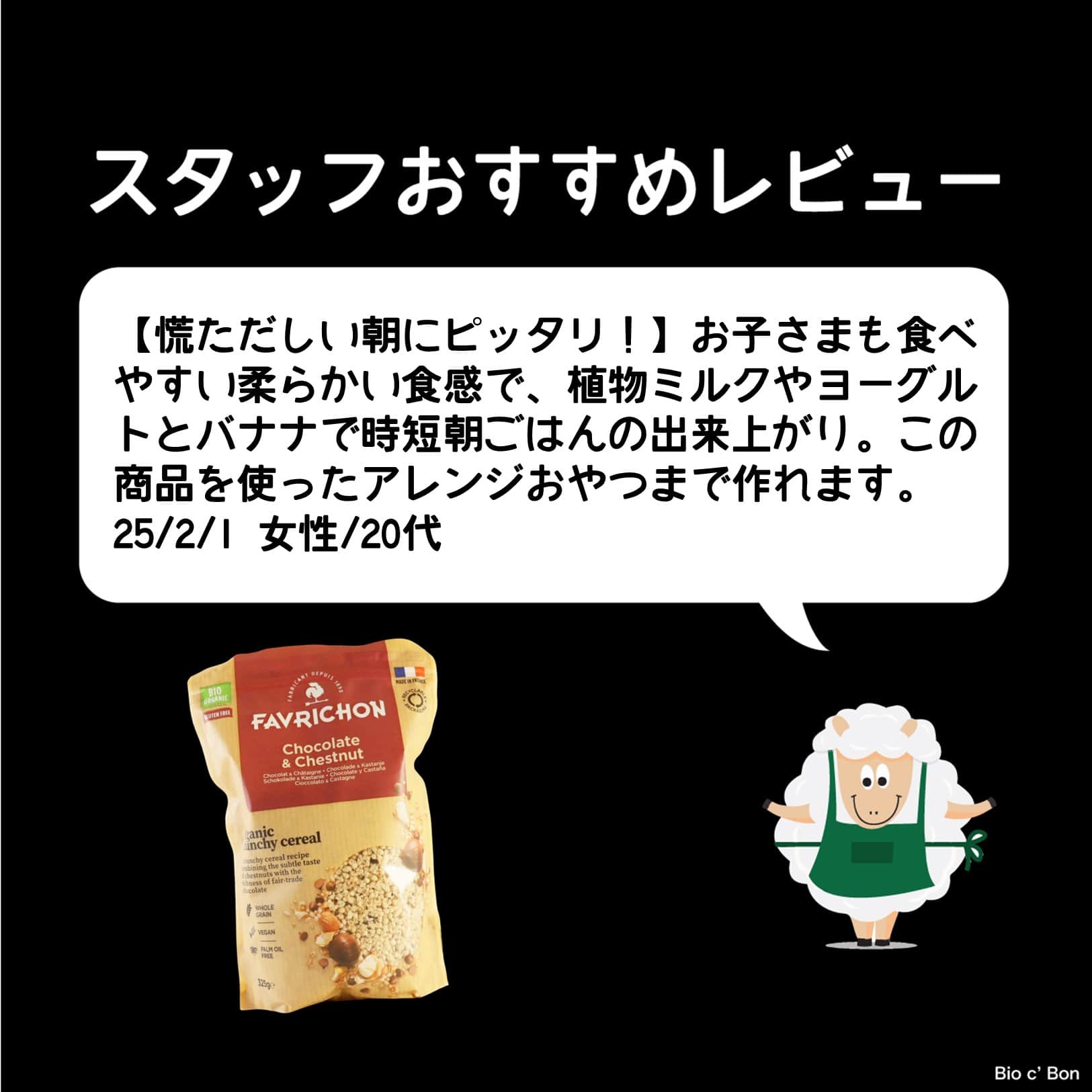 クランチーミューズリー（チョコチップ＆チェスナット）