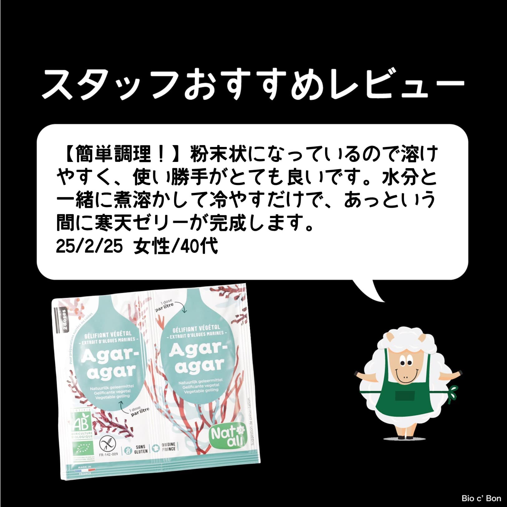 ビオ 寒天パウダー