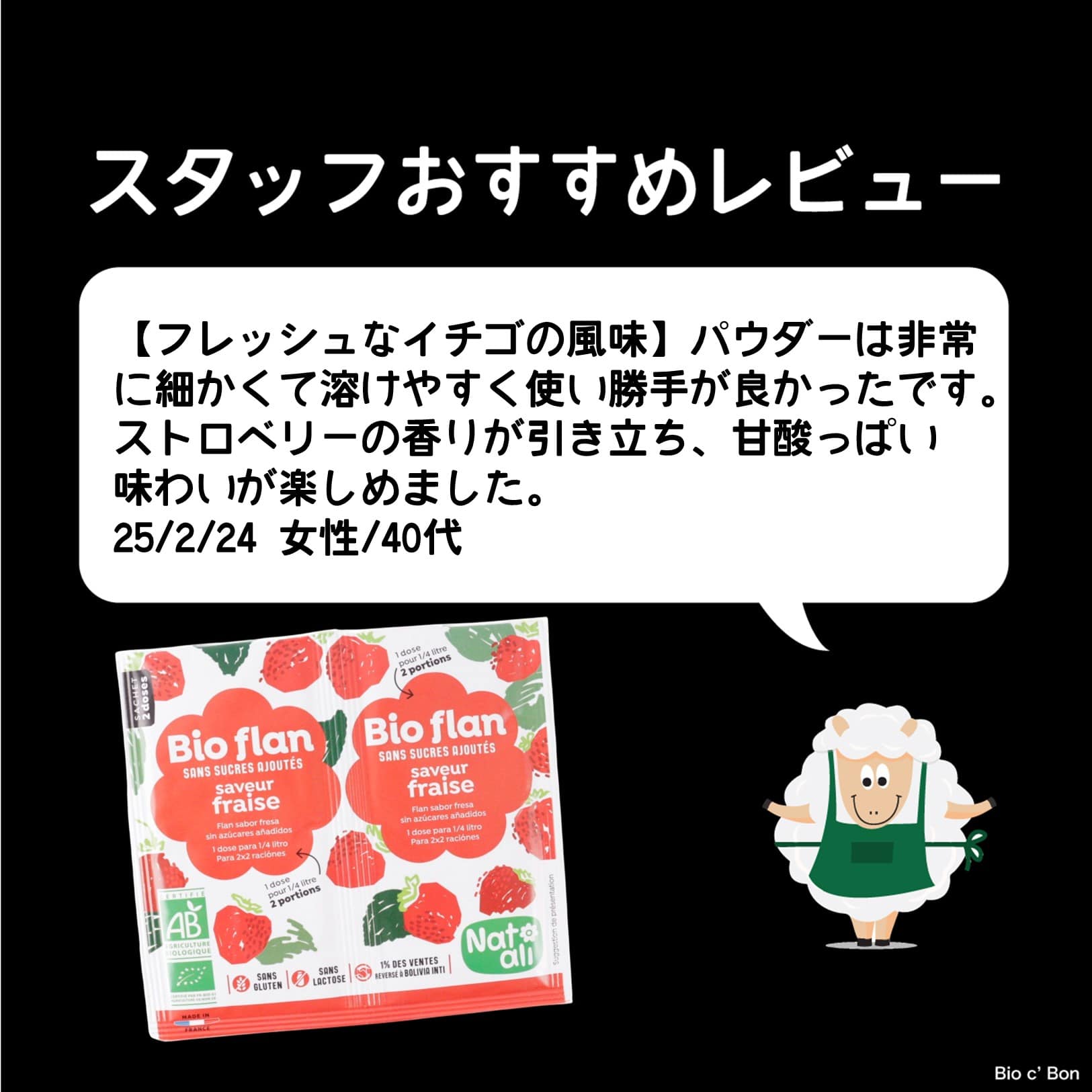 ビオフラン　パウダー　ストロベリー