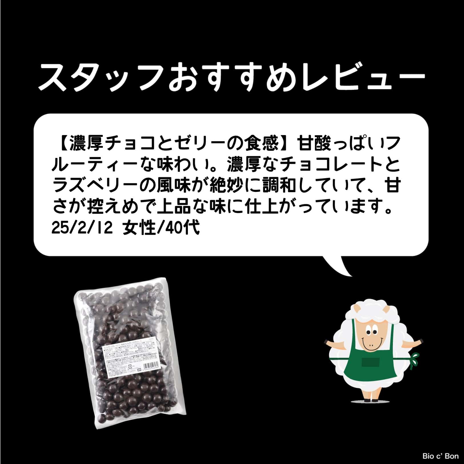 アップルゼリー入りラズベリー風味チョコレート