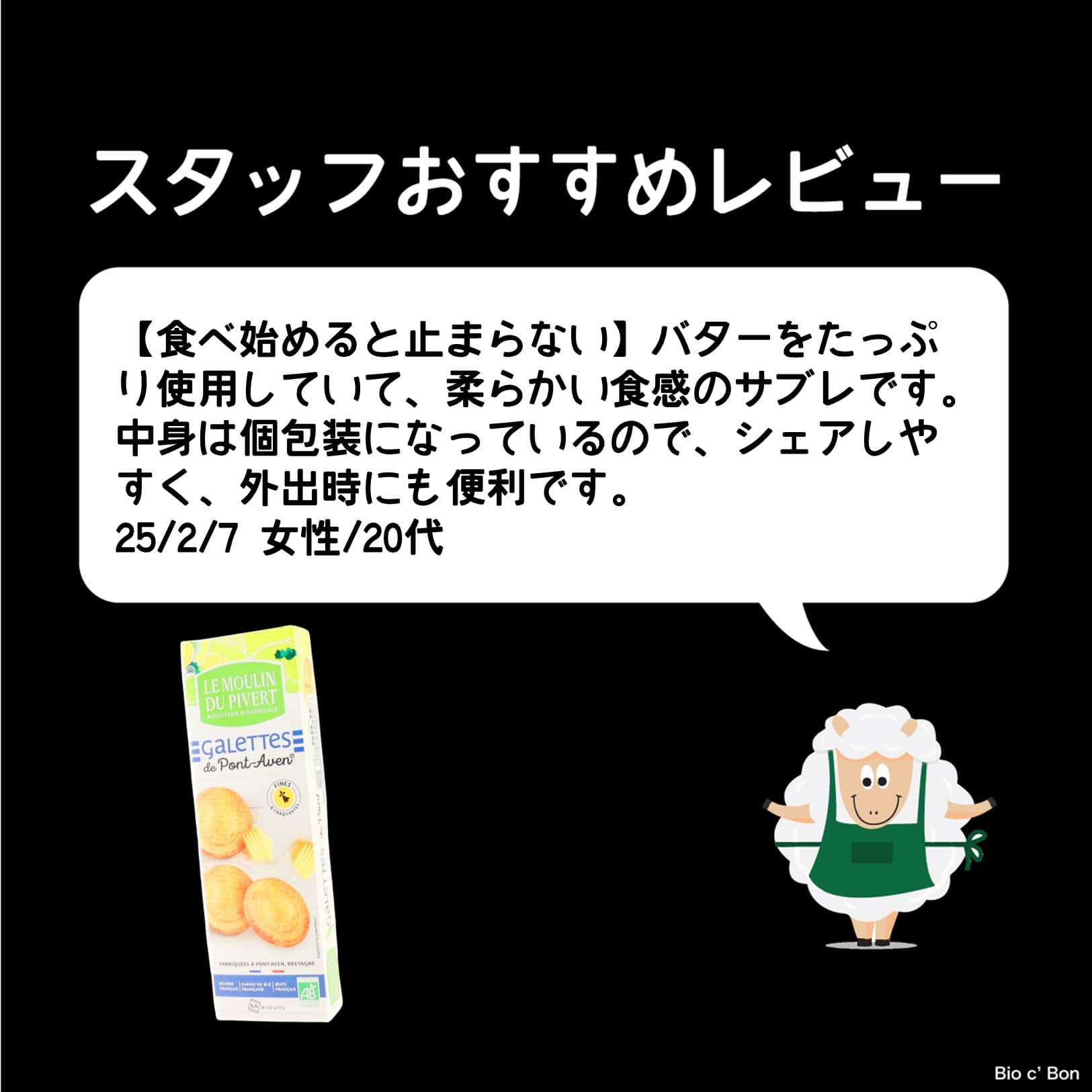 ビオ ポンタヴェンガレット