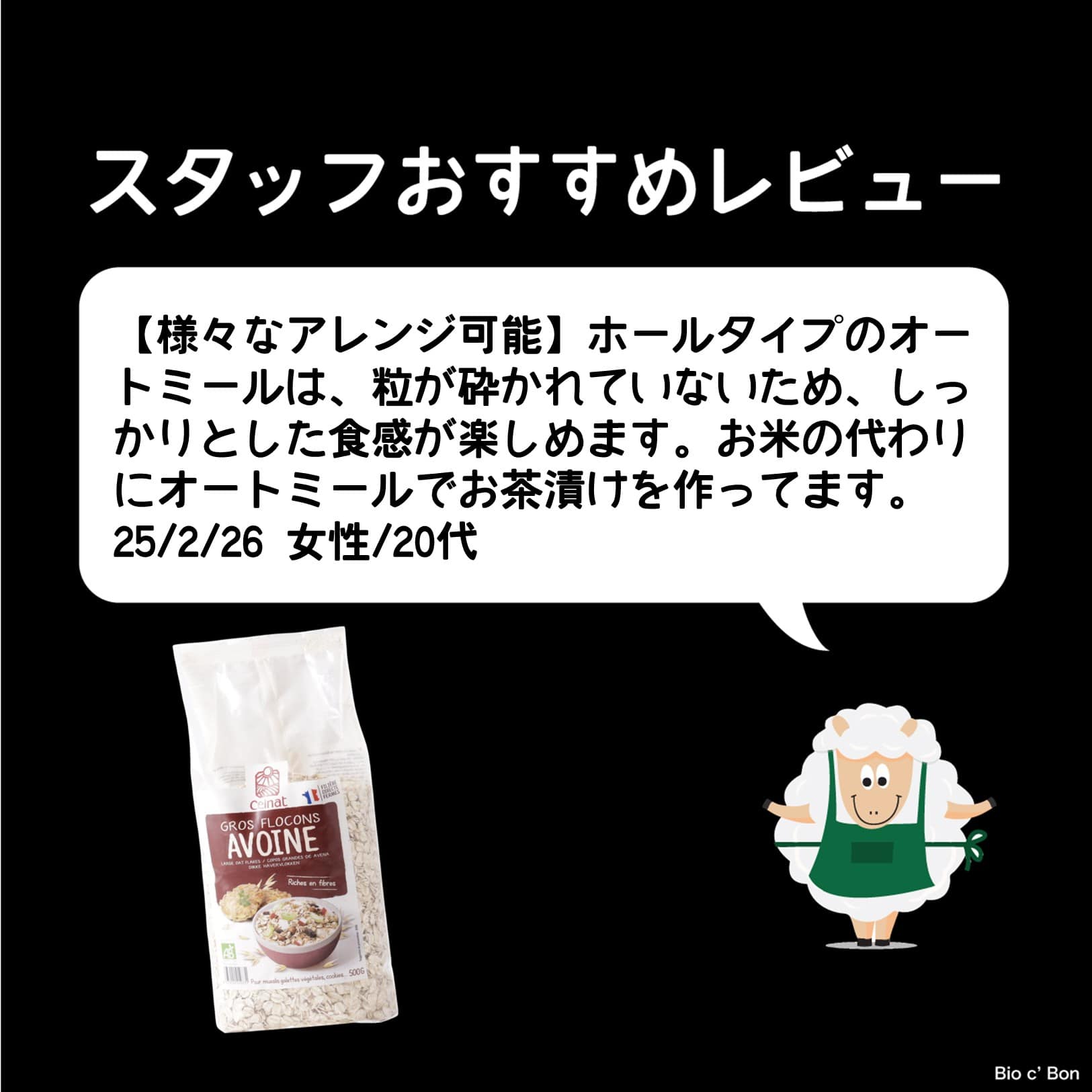 オーガニック　オートミール（ホールタイプ）