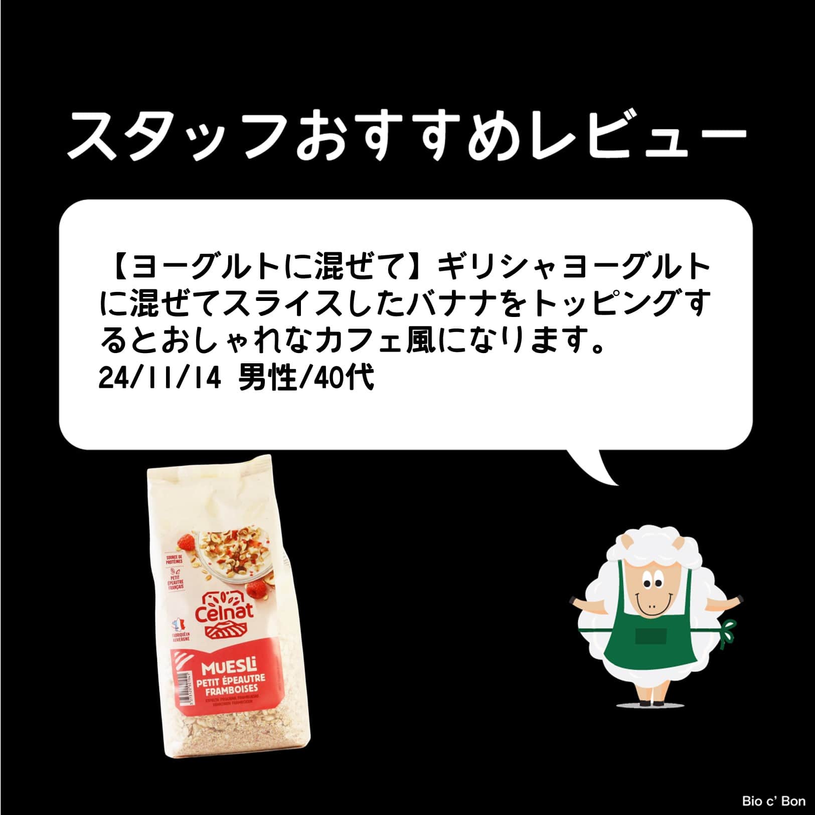 OGミューズリーミックス（ヒトツブコムギとラズベリー）