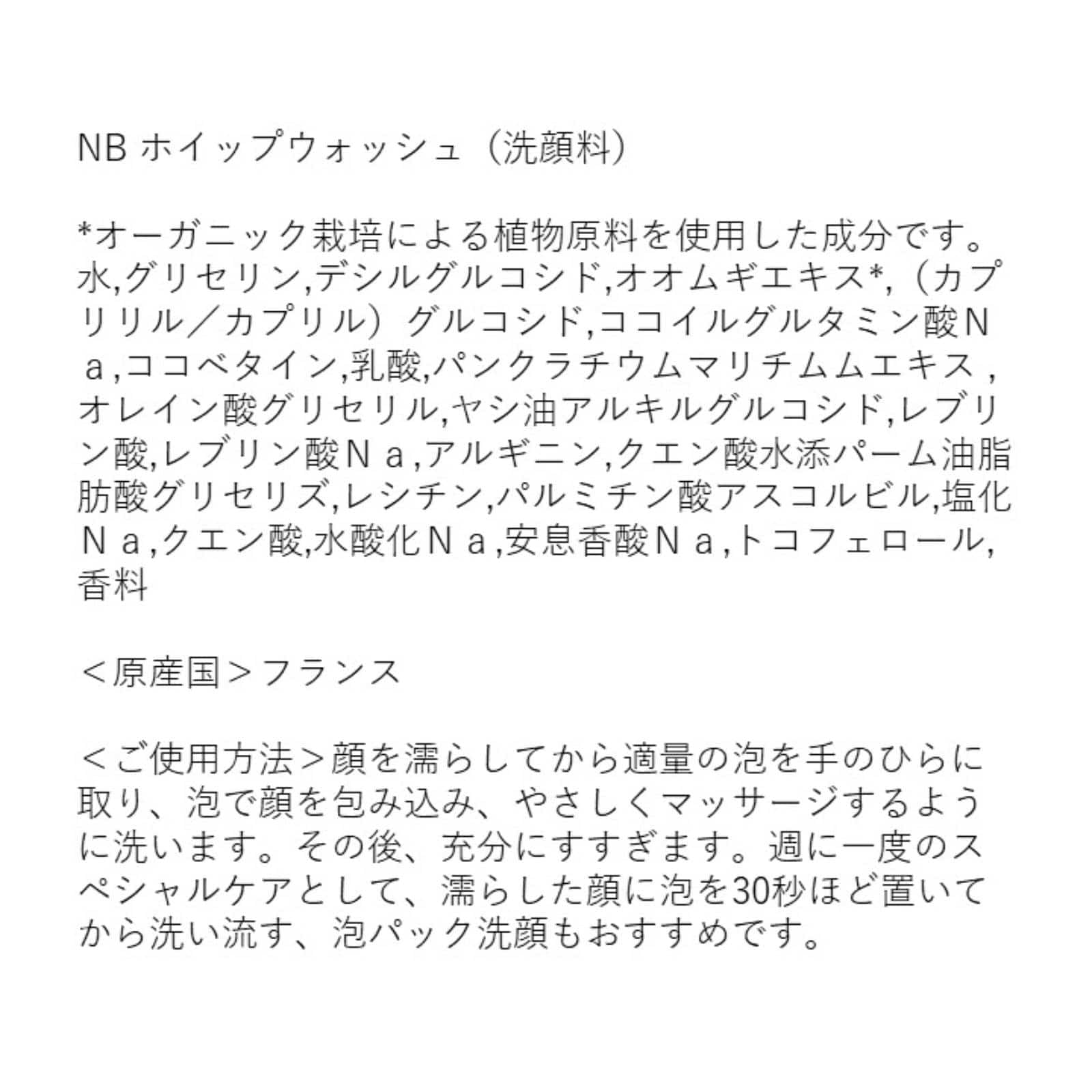 ネクターブラン ホイップウォッシュ