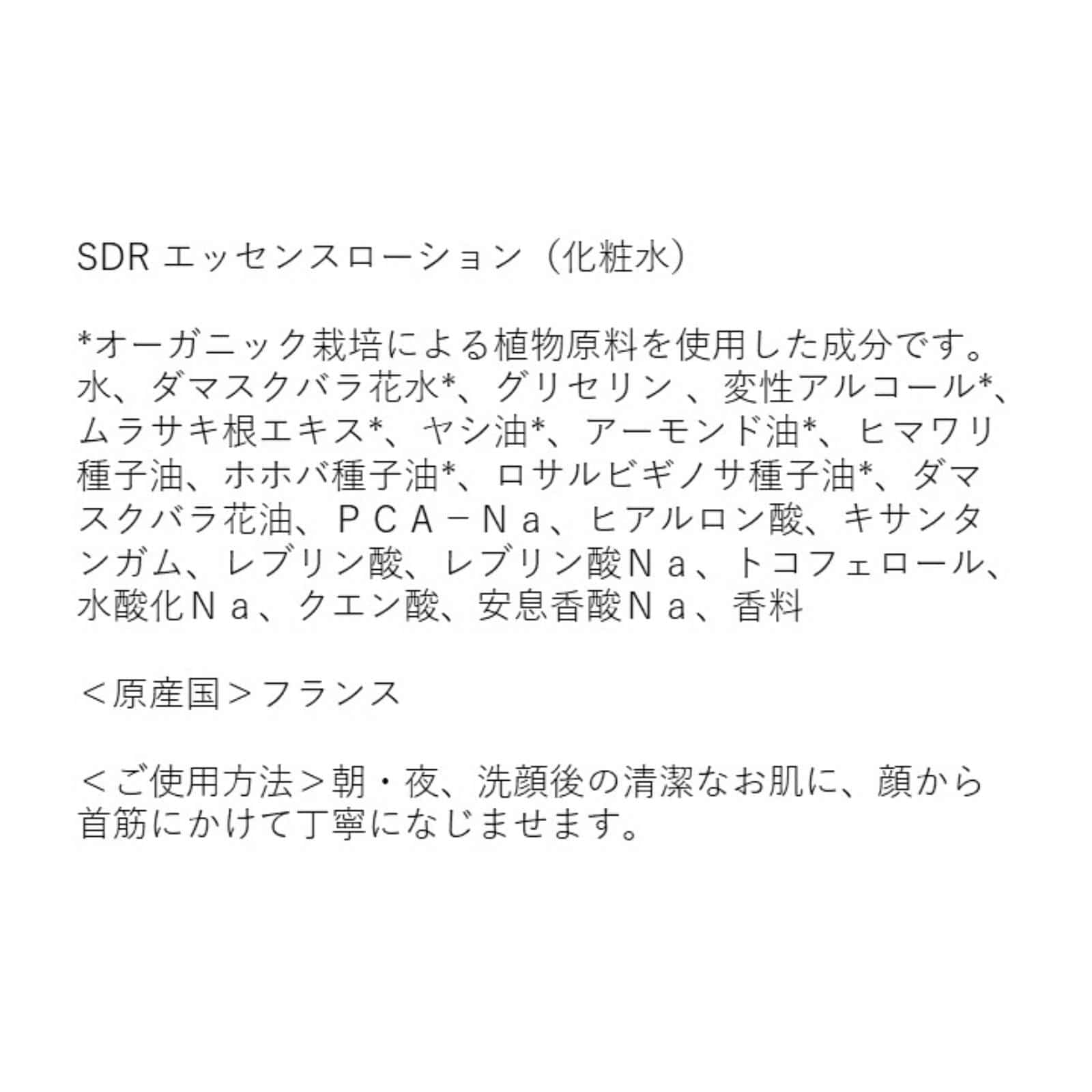ソルスデローズ　エッセンスローション