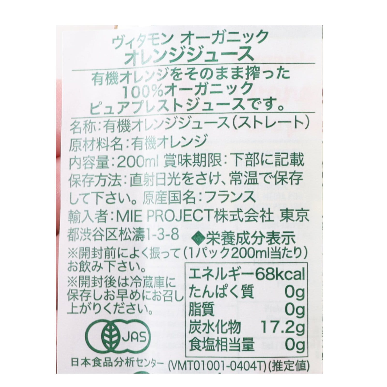 オーガニック　オレンジジュース