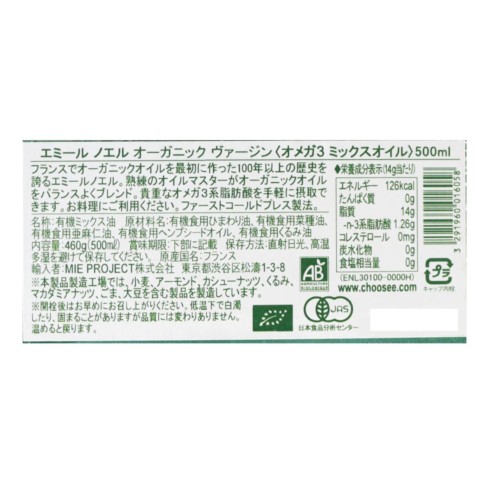 オーガニックヴァージンオメガ3ミックスオイル