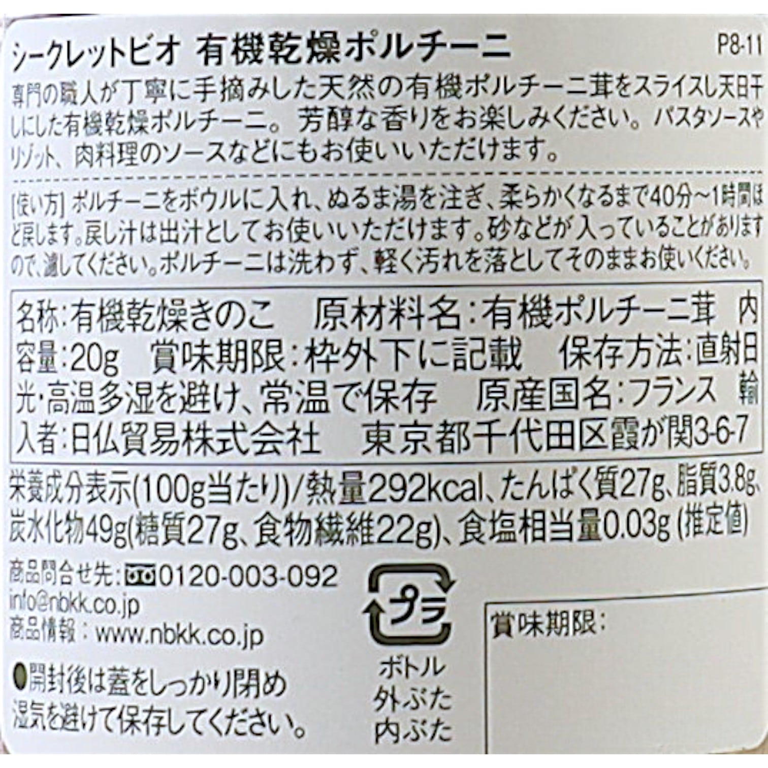 有機乾燥ポルチーニ