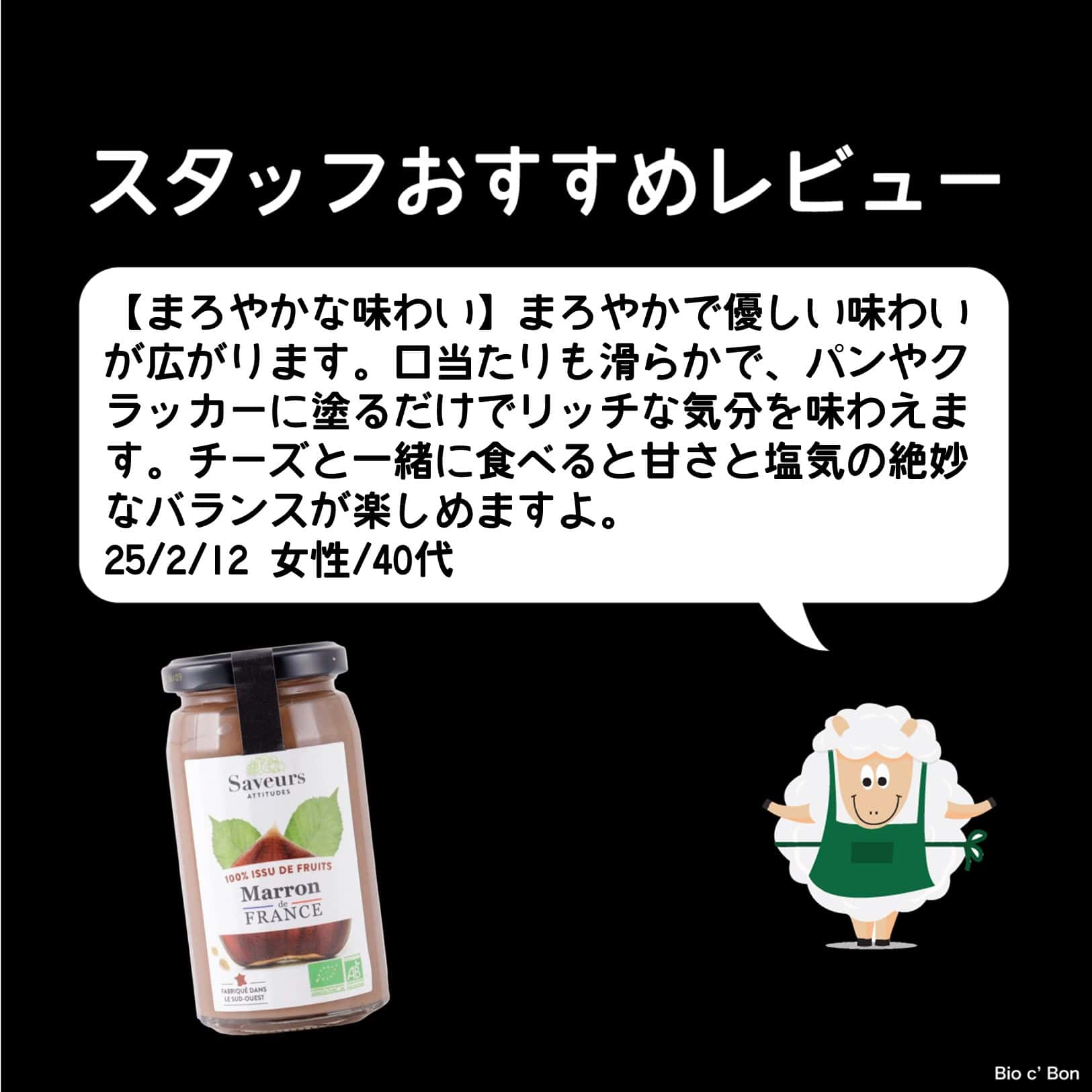 栗のスプレッド