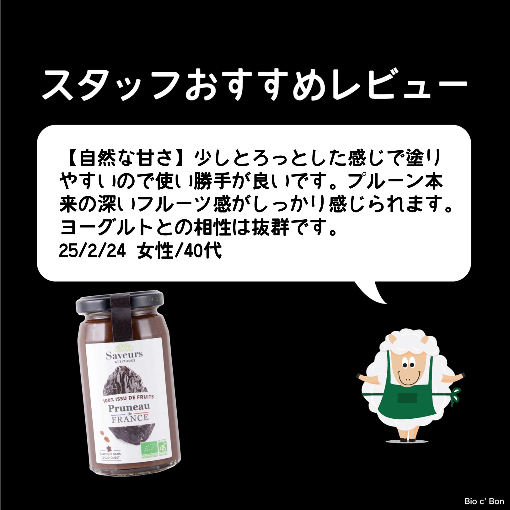 プルーンのスプレッド