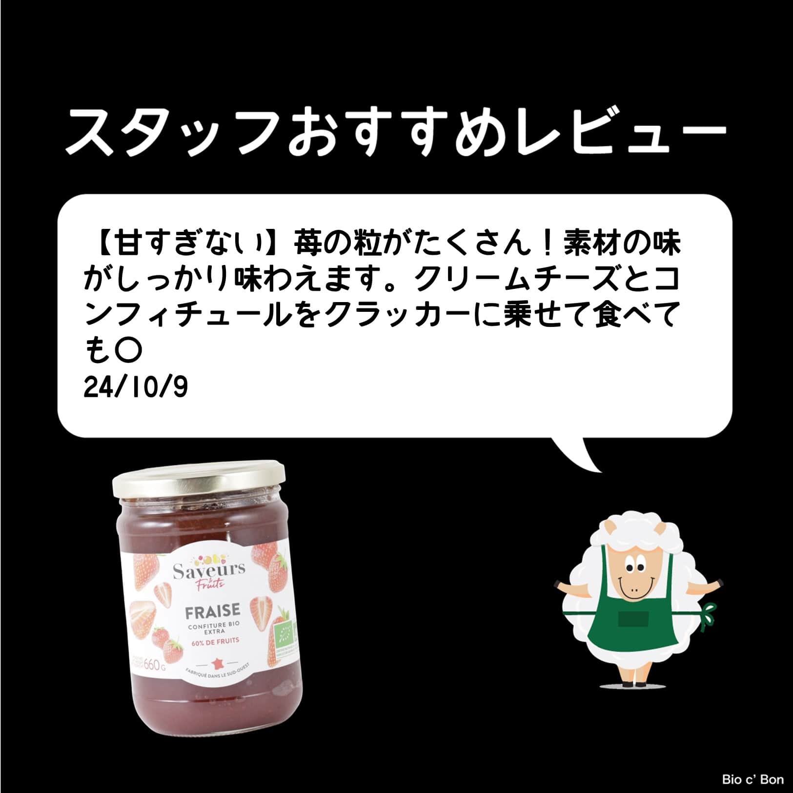 いちごのコンフィチュール