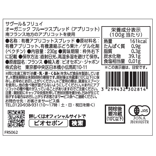 オーガニック フルーツスプレッド (アプリコット)【ポイント5倍】