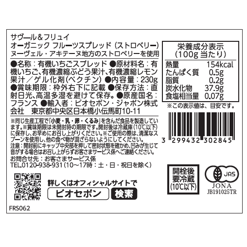 オーガニック フルーツスプレッド (ストロベリー)【ポイント5倍】