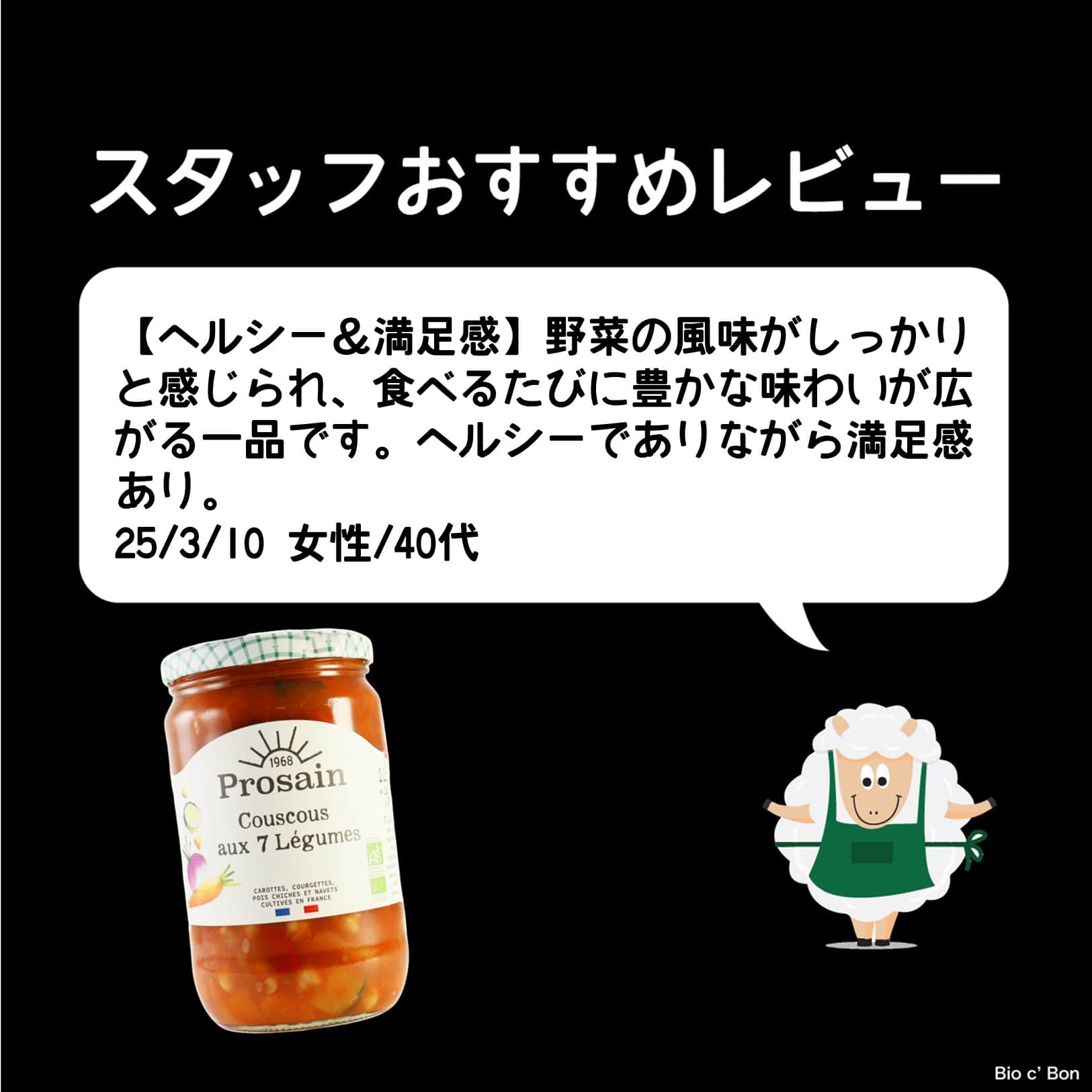 クスクス（7種の有機野菜）