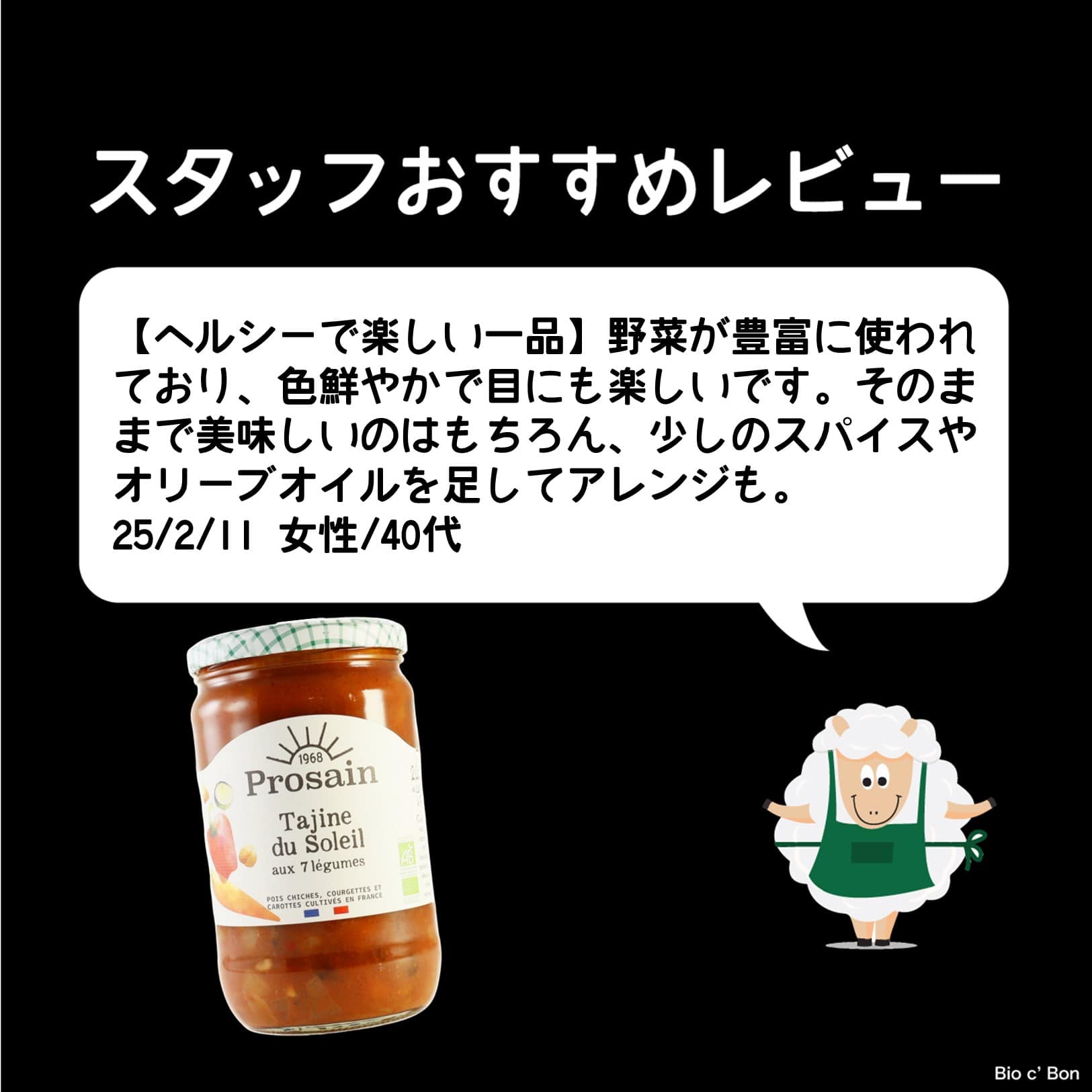 タジン（7種の有機野菜）