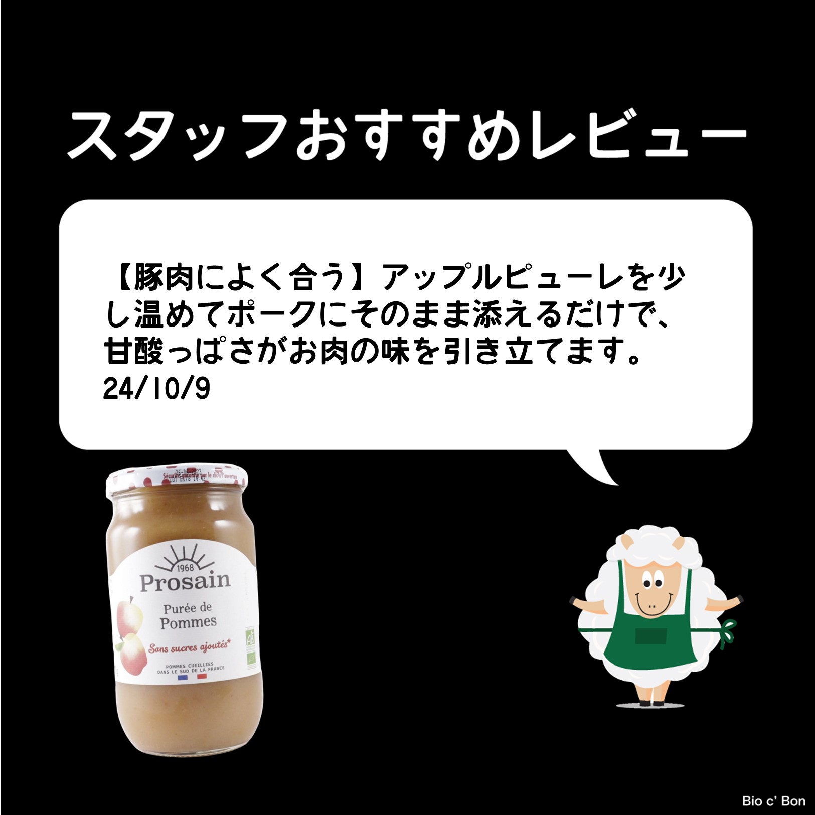 オーガニック アップルピューレ