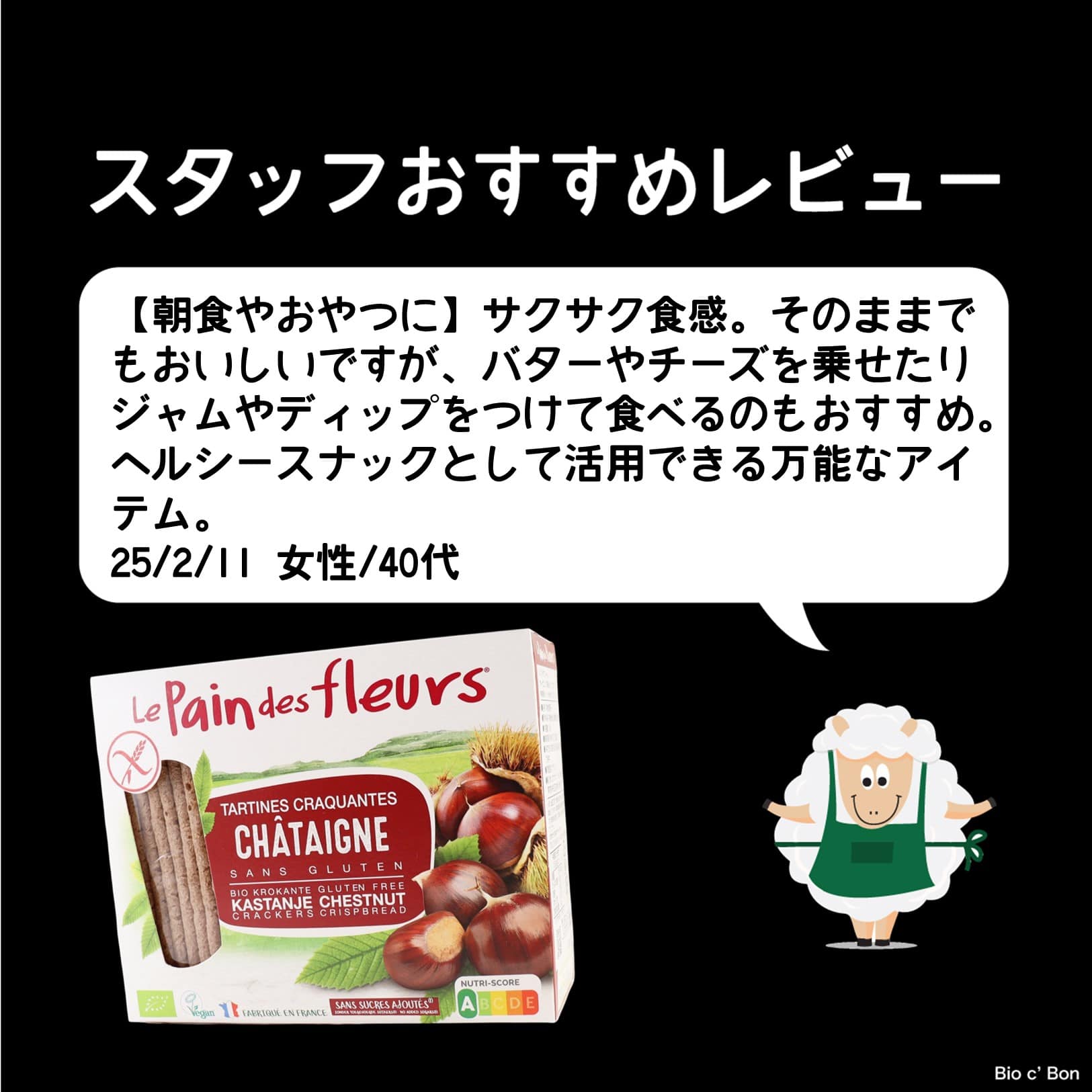 オーガニック栗粉のクリスプブレッド