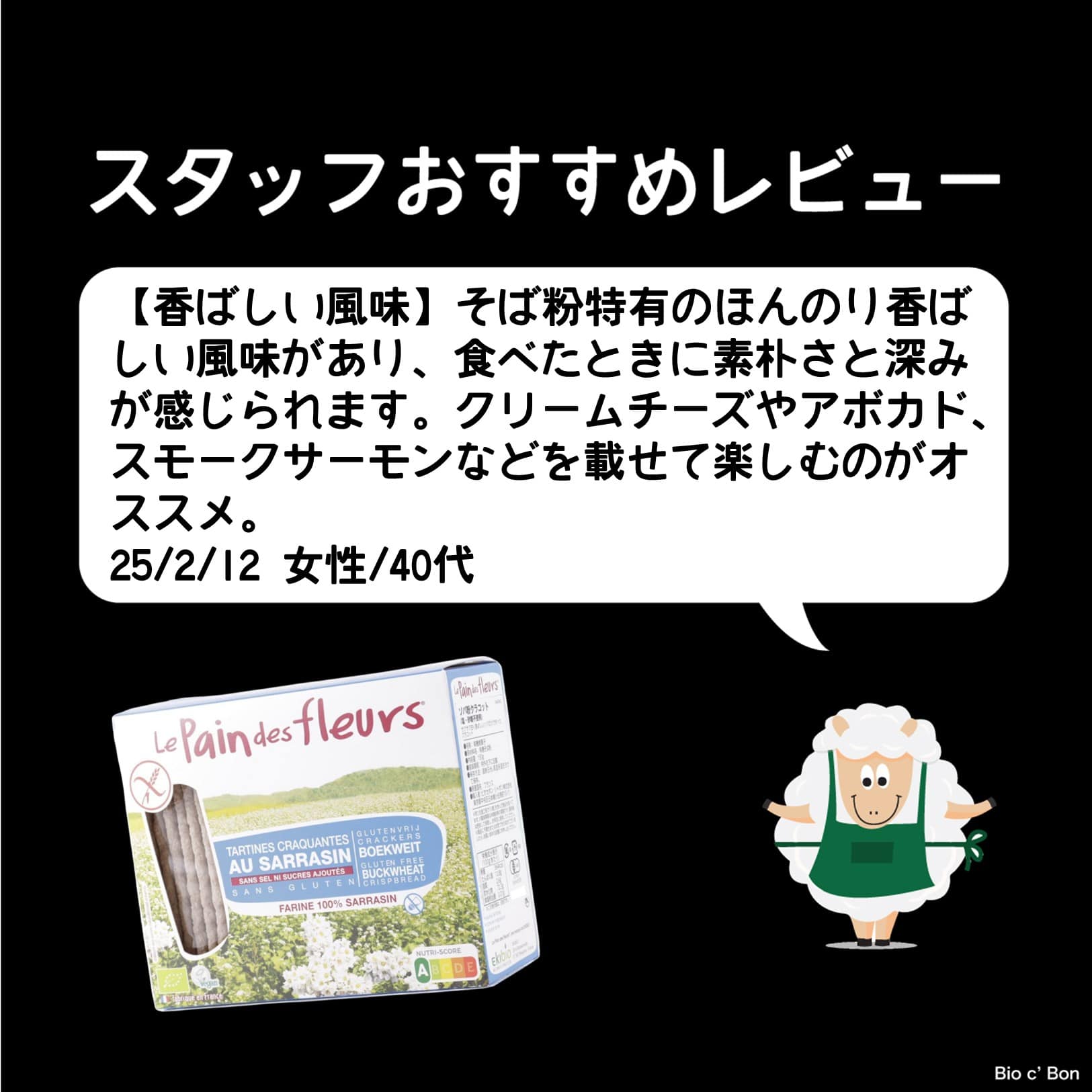 オーガニックそば粉のクリスプブレッド