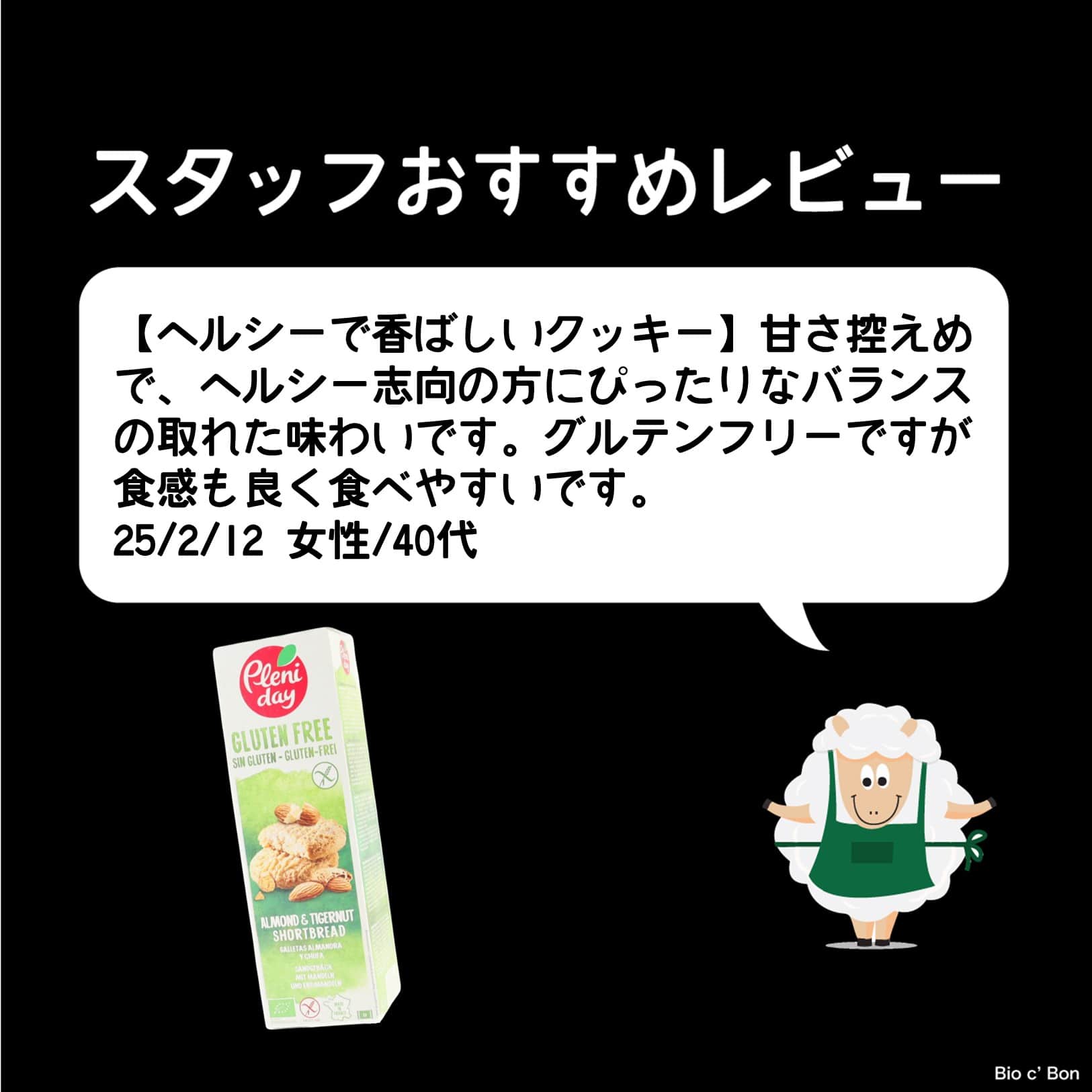 OGフールセック　グルテンフリー（アーモンド＆タイガーナッツ）