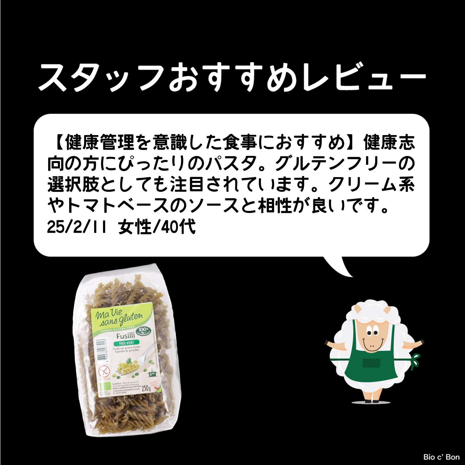 オーガニックグリーンピースのフジッリ