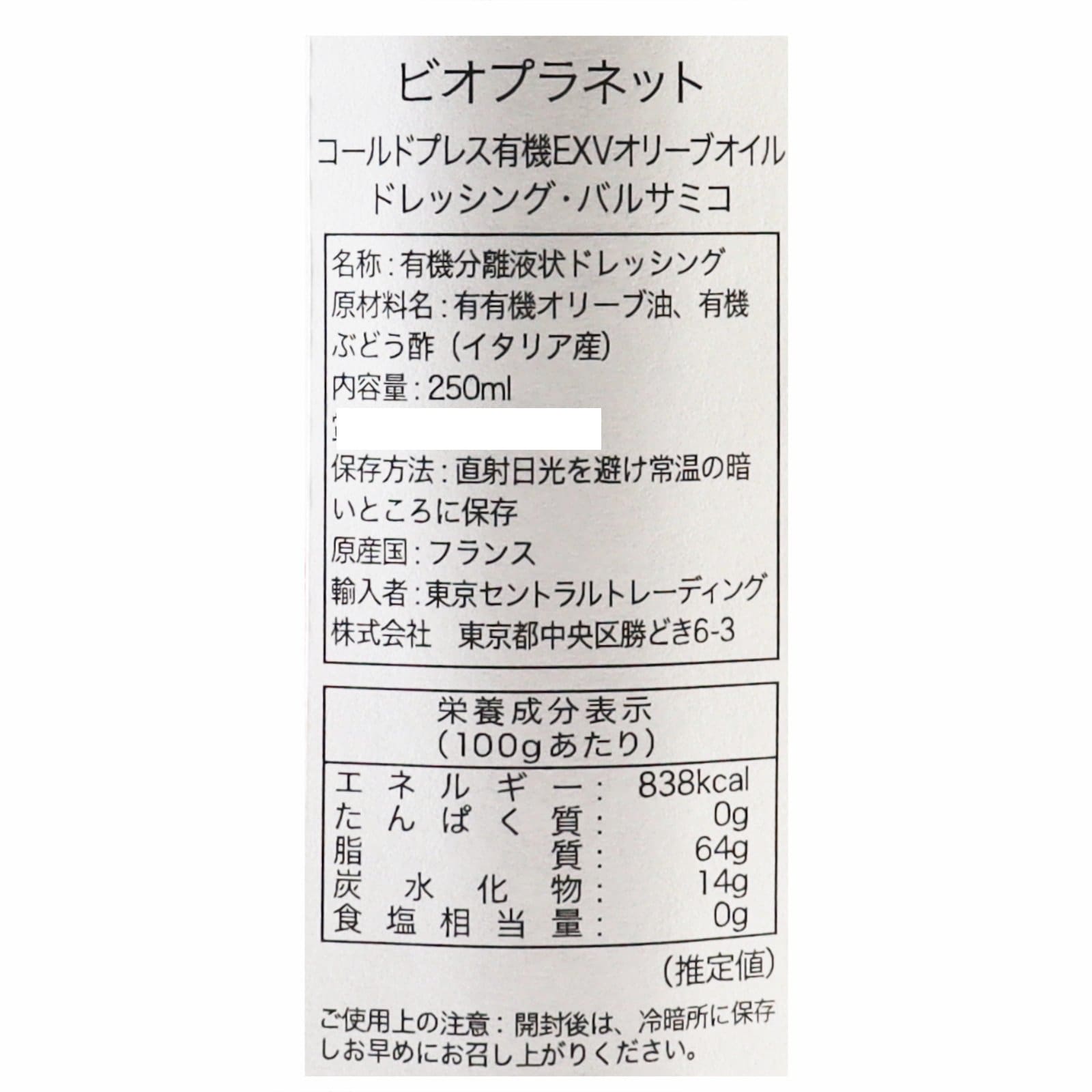 フランス産コールドプレス有機EXVオリーブオイルドレッシング・バルサミコ