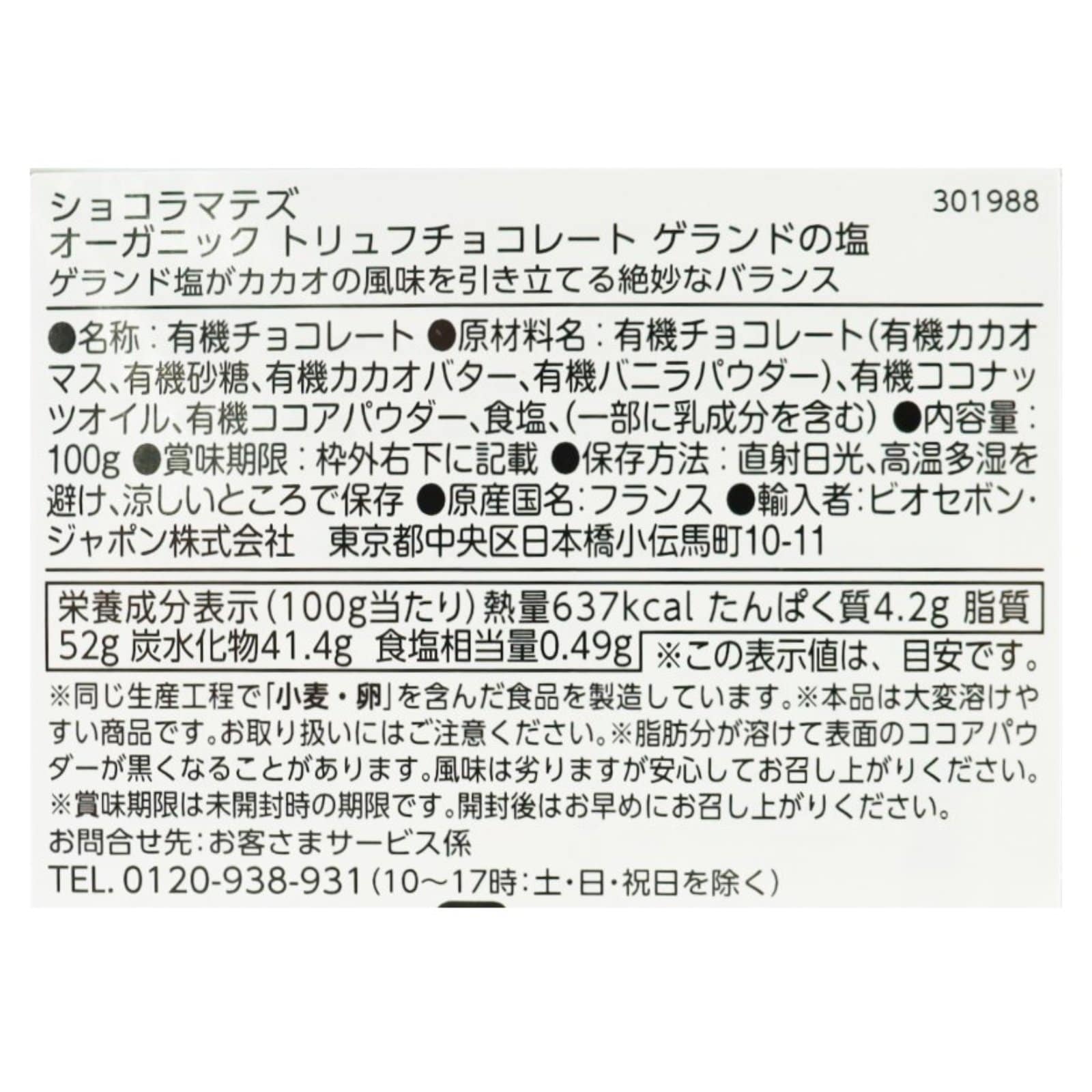 オーガニック トリュフチョコレート ゲランドの塩【ポイント5倍】