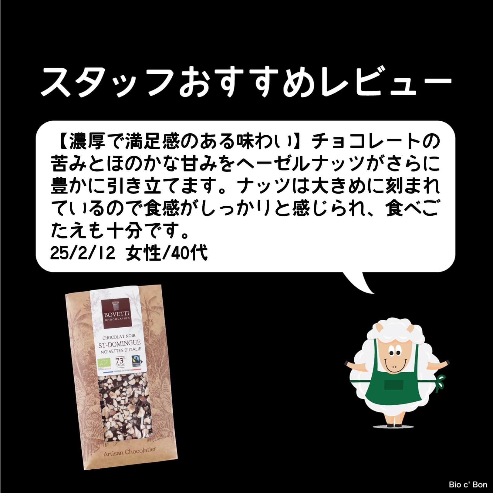 オーガニック ダークチョコレート ヘーゼルナッツ