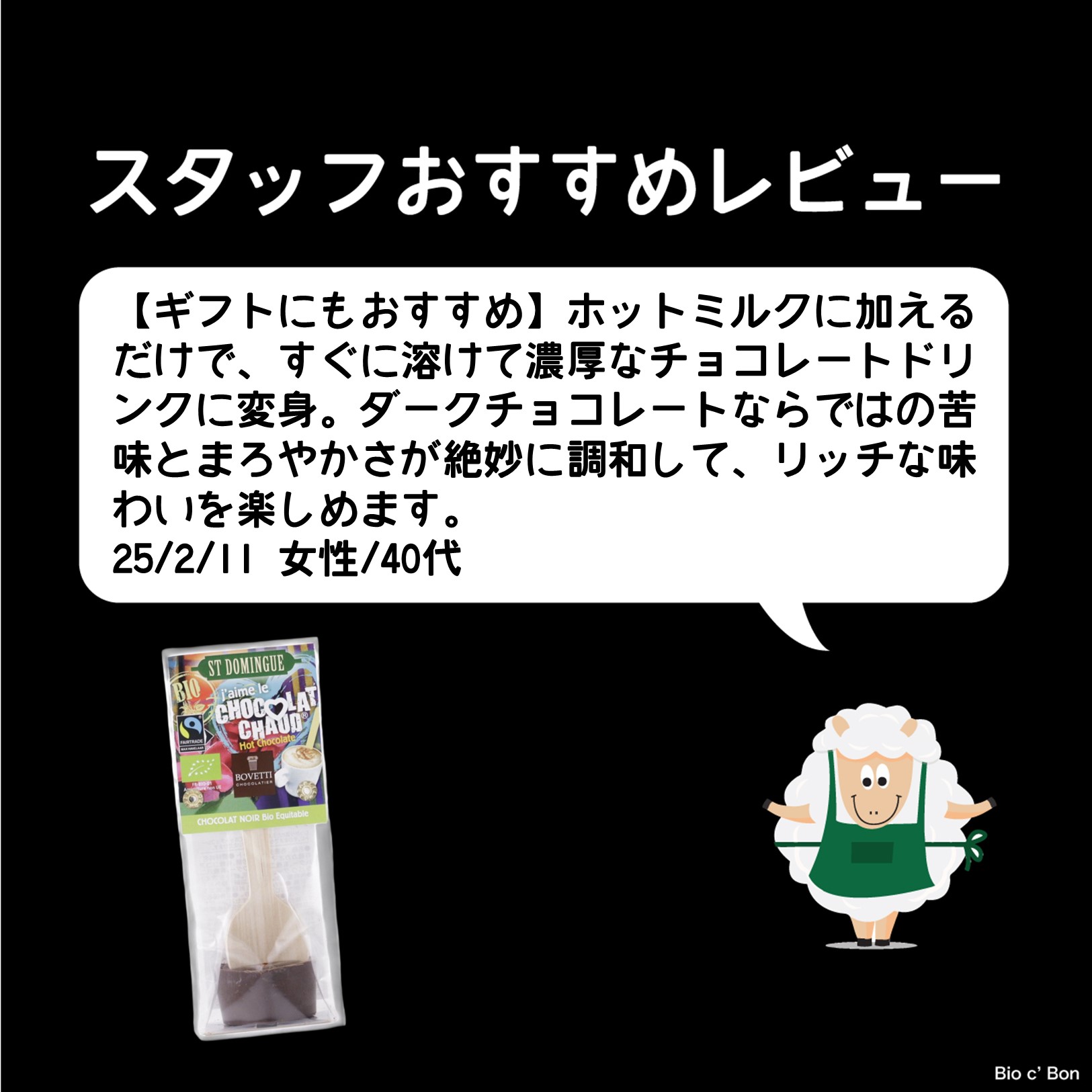 オーガニック ハート型ダークチョコレ―ト　ホットチョコ用