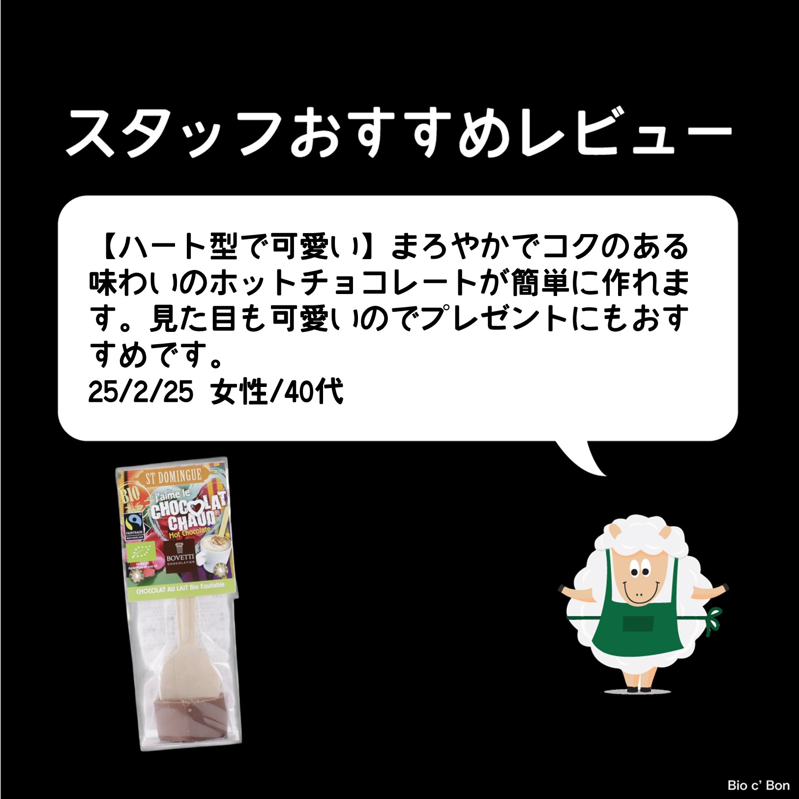 ビオ ハート型ミルクチョコレート　ホットチョコ用