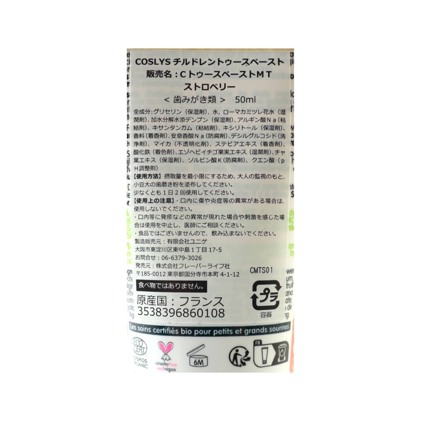 チルドレントゥースペースト　ストロベリー【ポイント5倍】