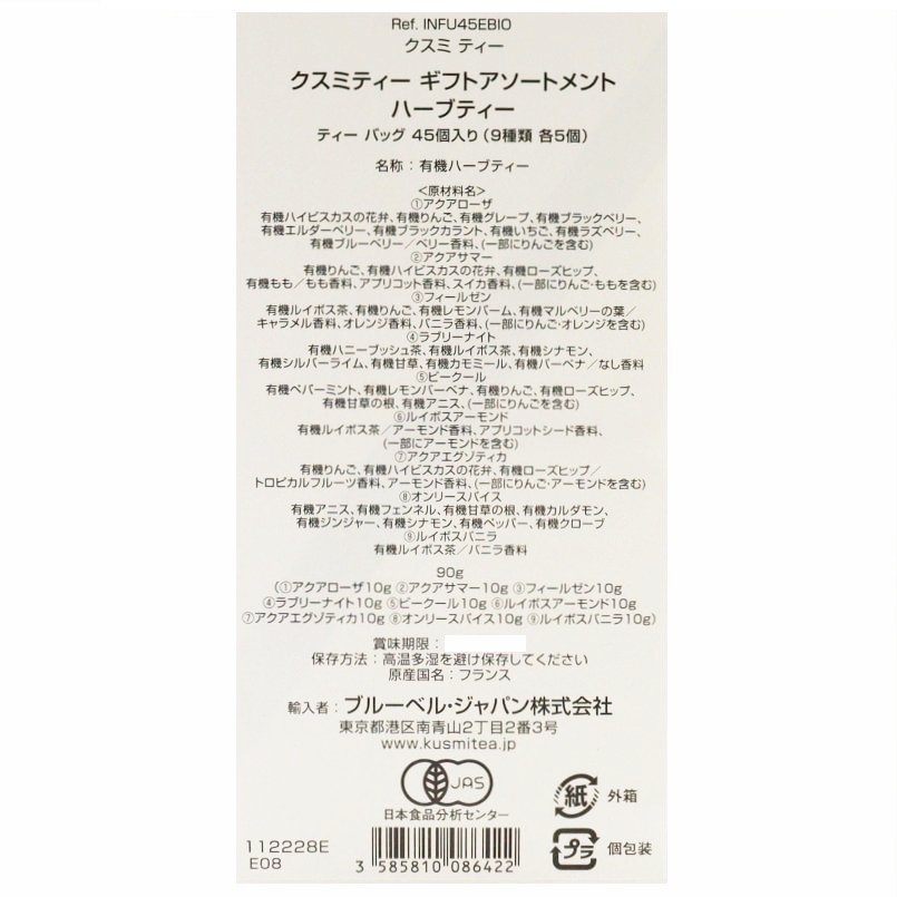 ギフトアソートメント　ハーブティー　ティーバッグ　45枚入り