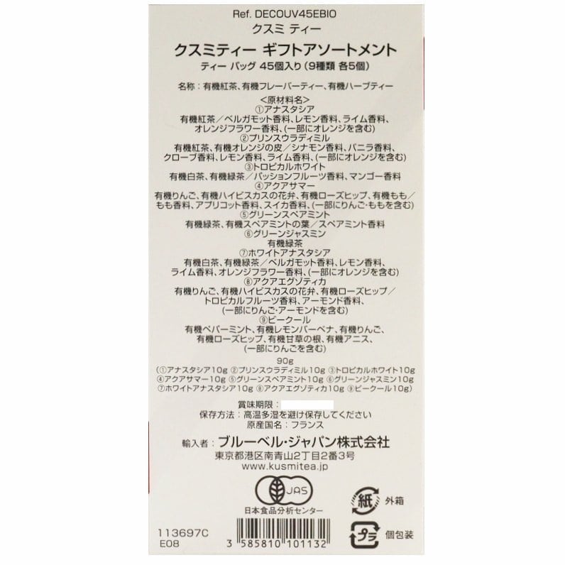 ギフトアソートメント　ティーバッグ　45枚入り