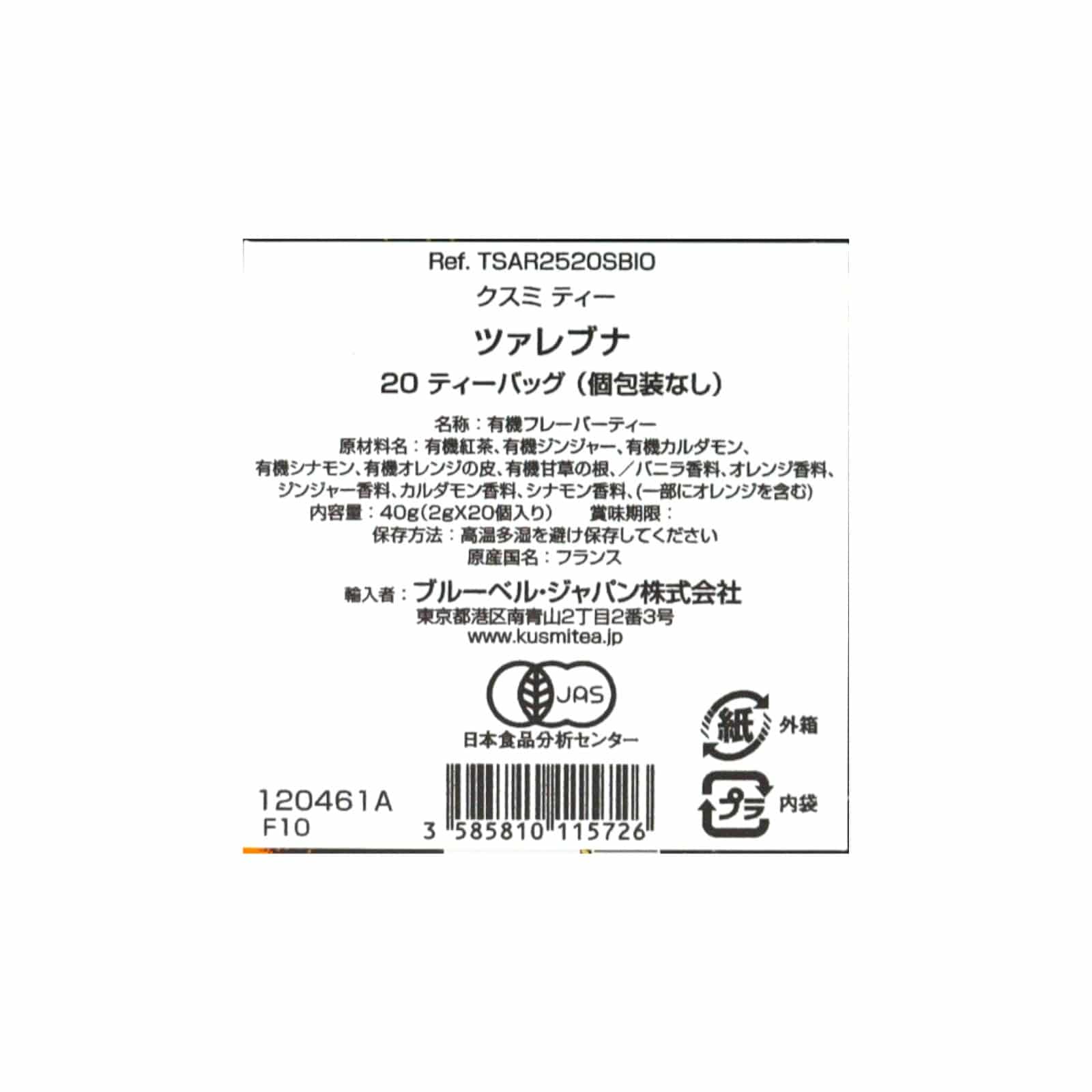 ツァレブナ20ティーバッグ（個包装なし）【ポイント5倍】